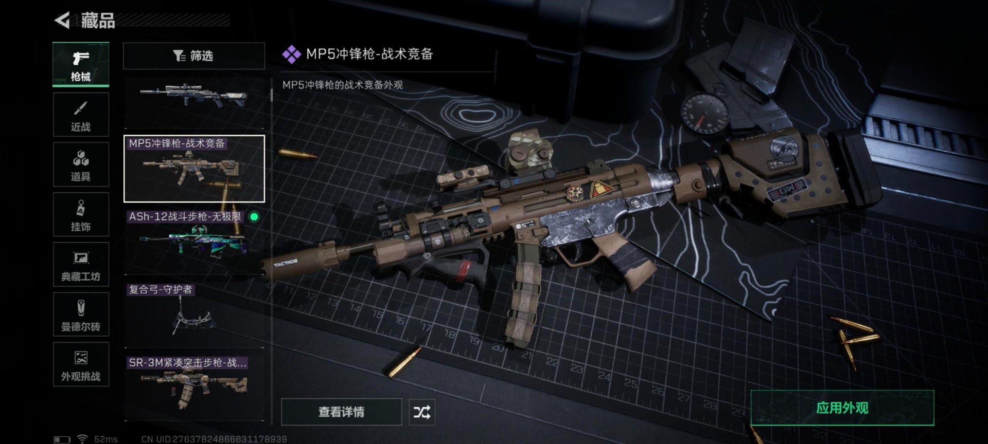 SJZCMW3104124三角洲行动账号详情图7