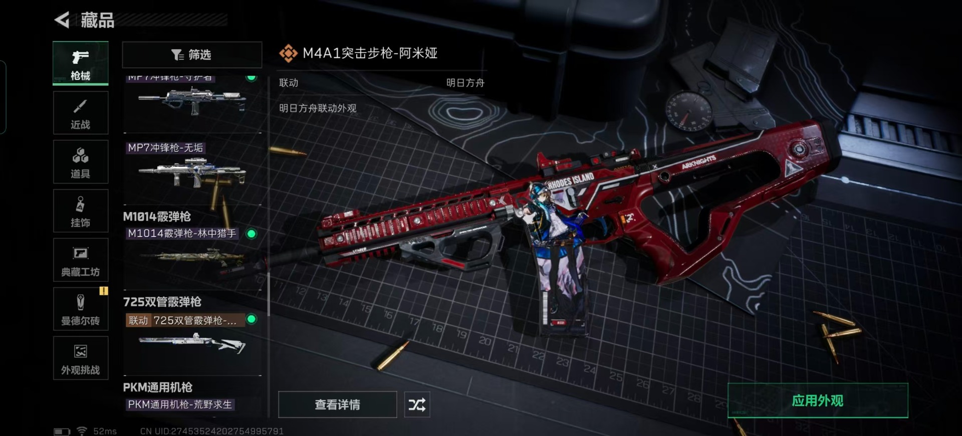 SJZQM3104140三角洲行动账号详情图11