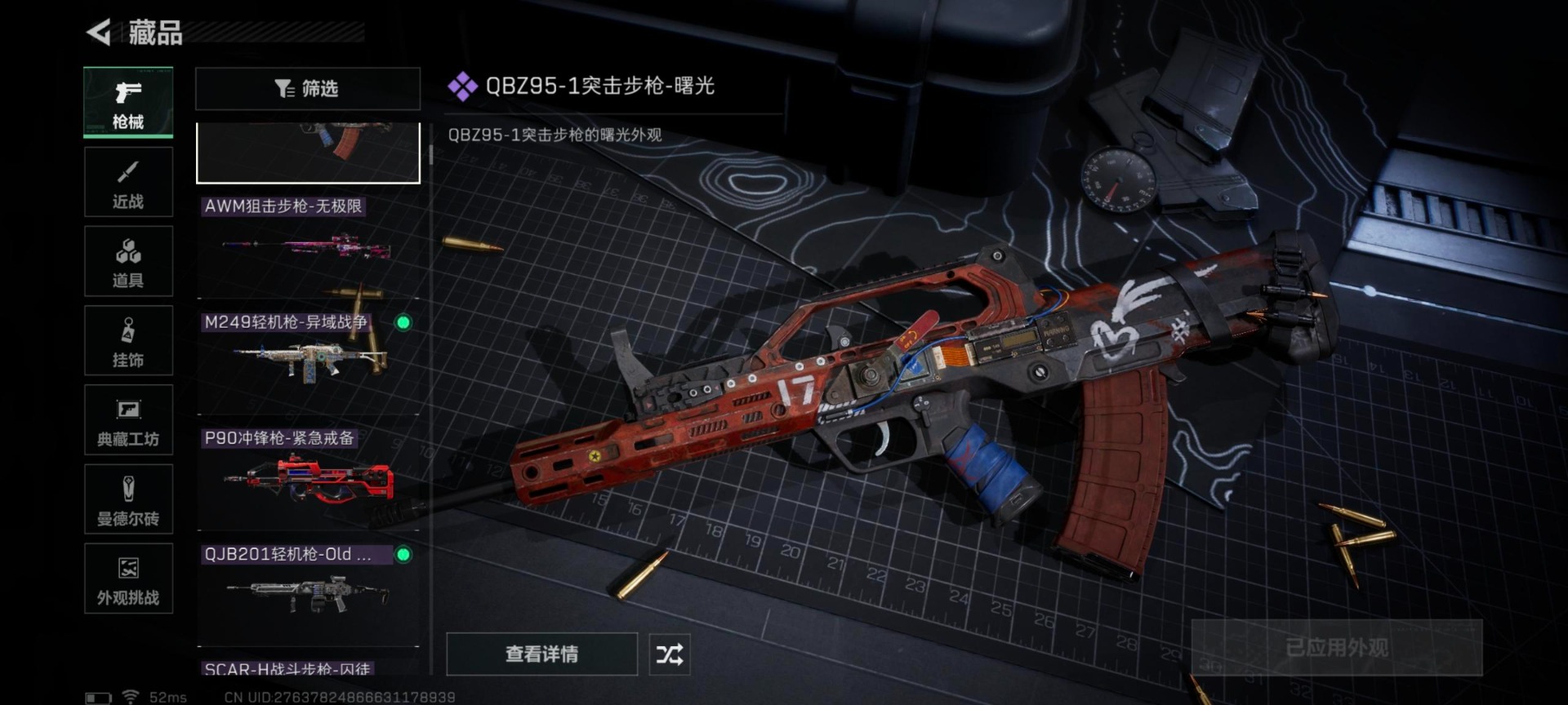 SJZCMW3104124三角洲行动账号详情图13