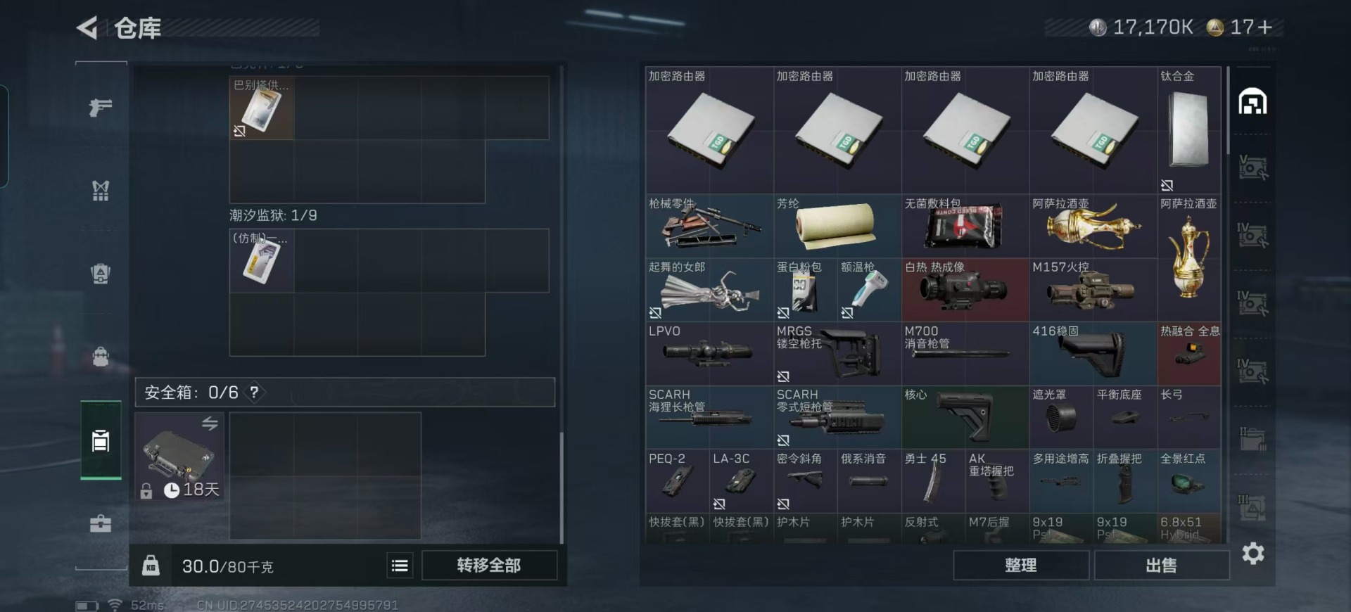 SJZQM3104140三角洲行动账号详情图19