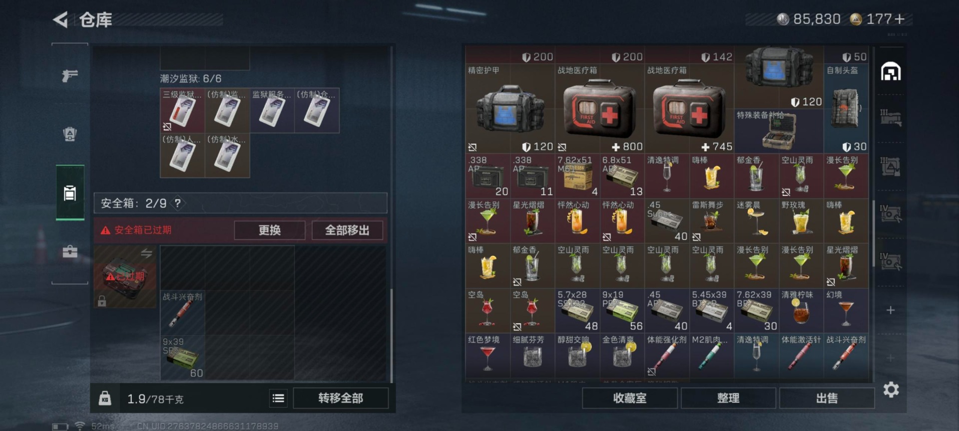 SJZCMW3104124三角洲行动账号详情图20