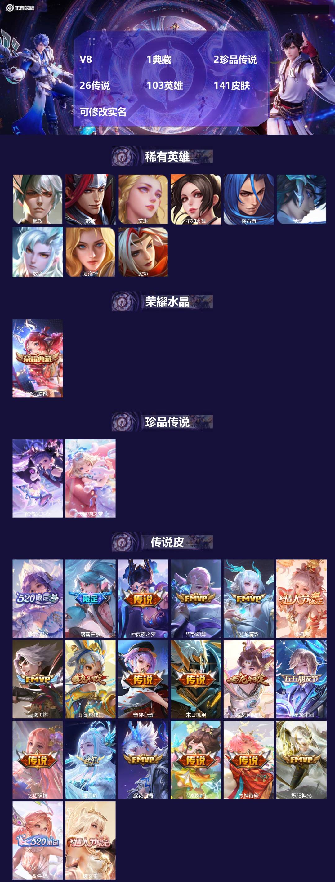 王者荣耀账号安卓QQ103英雄-141皮肤-[]V8 1典藏 2珍品传说 26传说 103英雄 141皮肤 可修改实名 