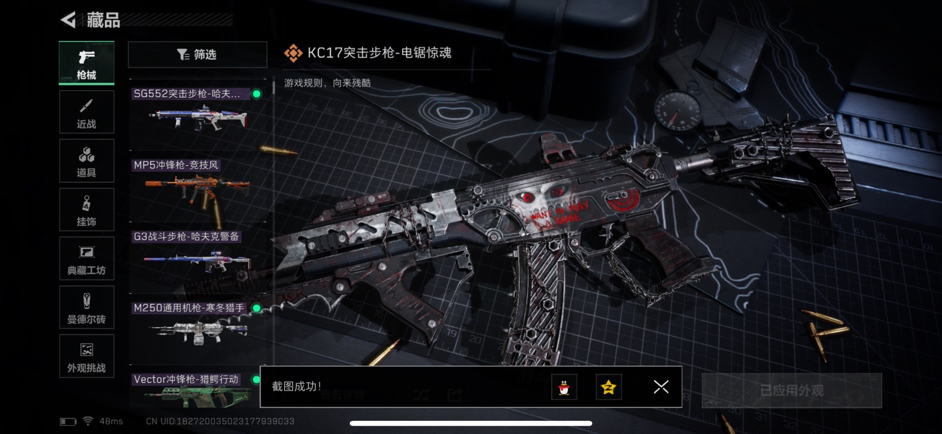 SJZQM3104141三角洲行动账号详情图14