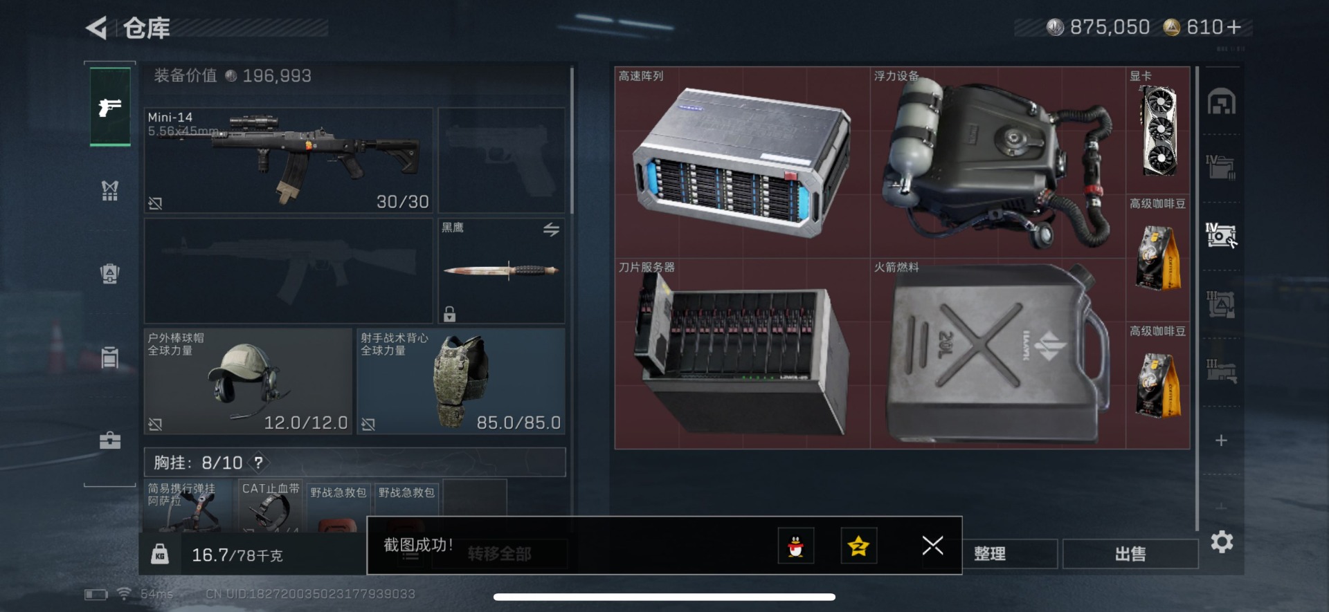 SJZQM3104141三角洲行动账号详情图17