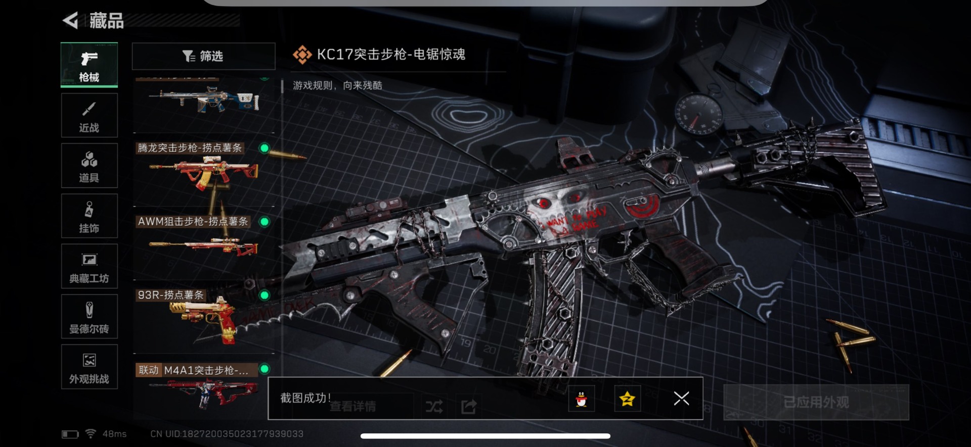 SJZQM3104141三角洲行动账号详情图18