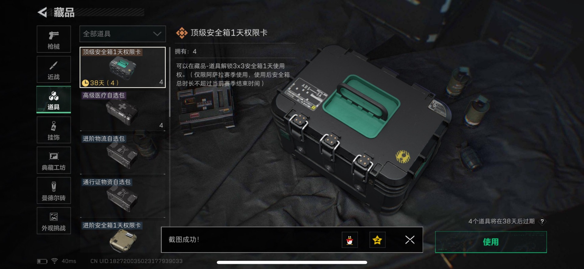 SJZQM3104141三角洲行动账号详情图25