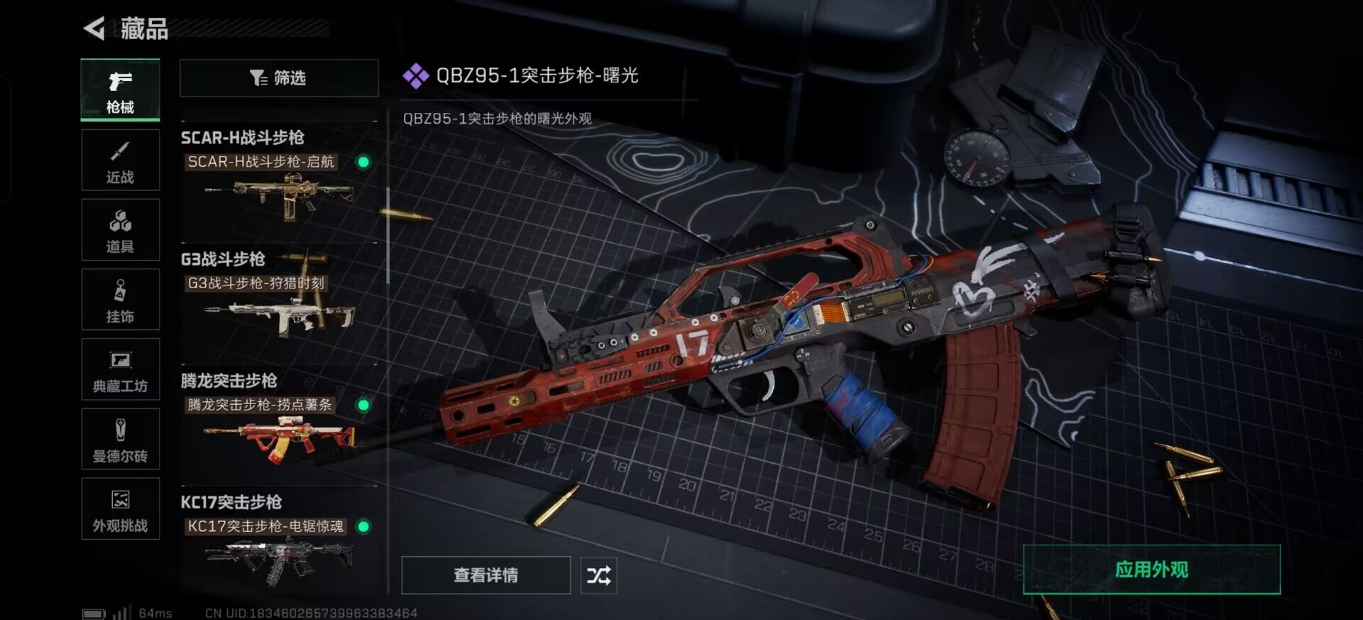 SJZCMW3104133三角洲行动账号详情图29 SJZCMW3104133三角洲行动账号详情图29