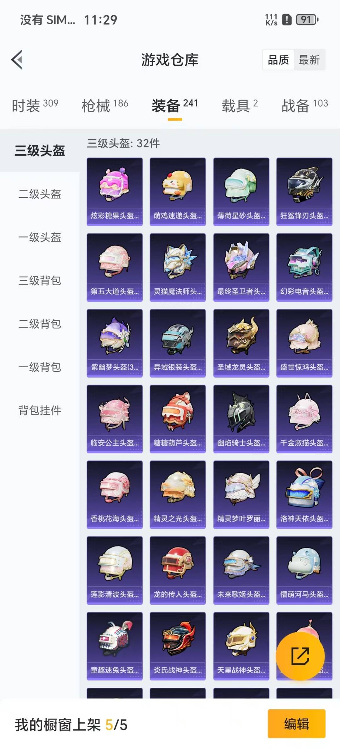 HPQM3455640和平精英账号详情图8