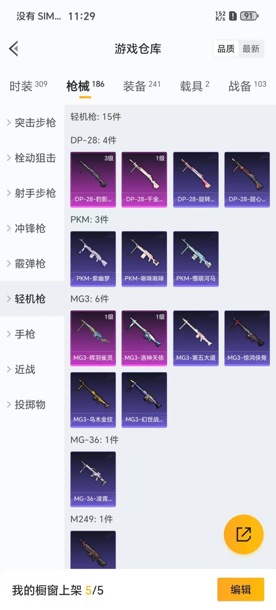 HPQM3455640和平精英账号详情图9