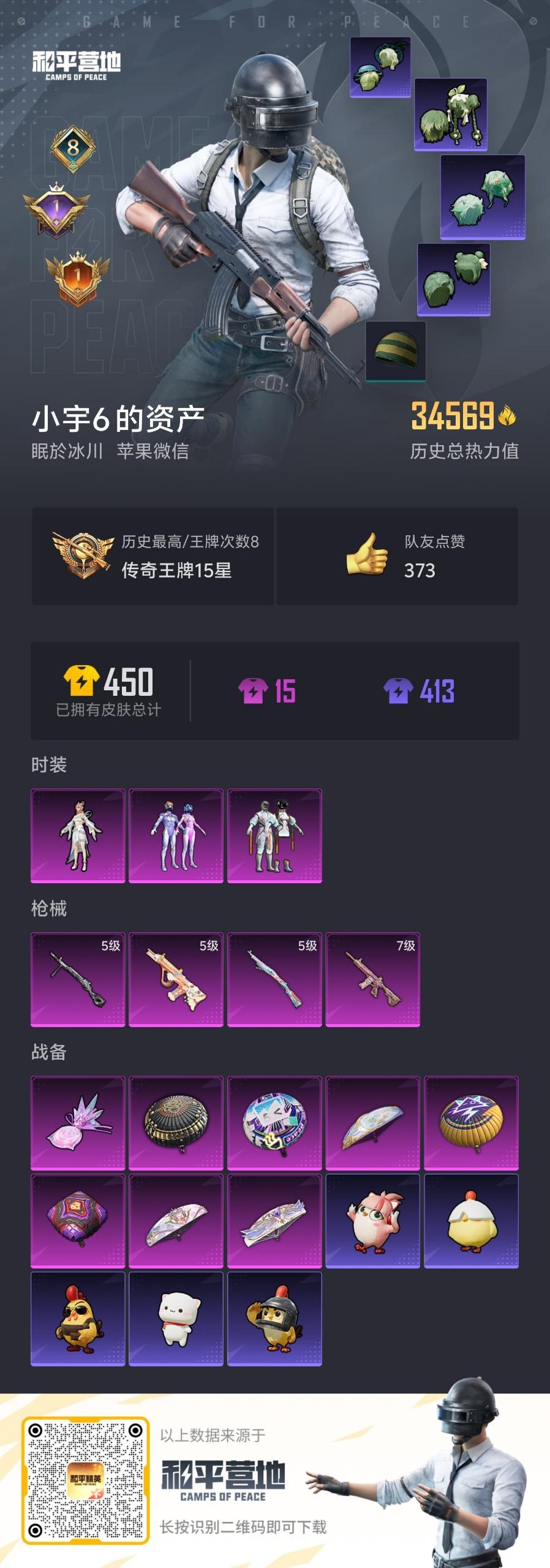 HPQM3455646和平精英账号详情图12