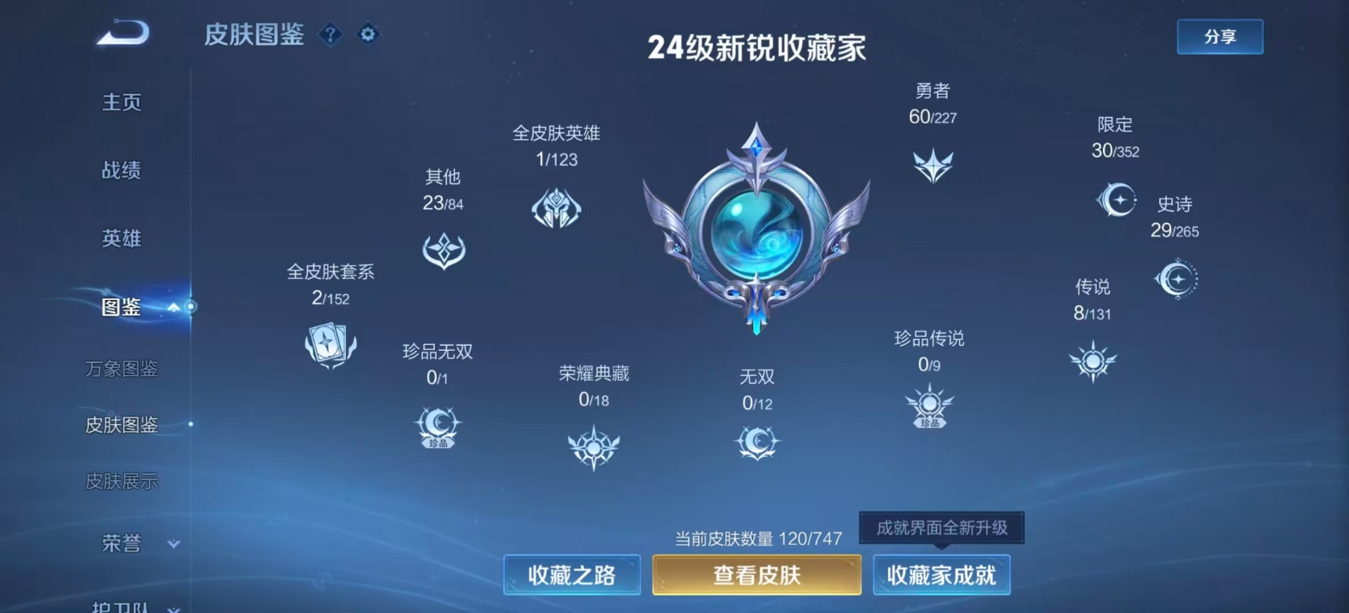 WZCMW3483889王者荣耀账号详情图4