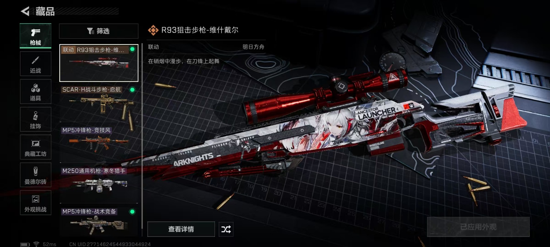 SJZQM3104151三角洲行动账号详情图21