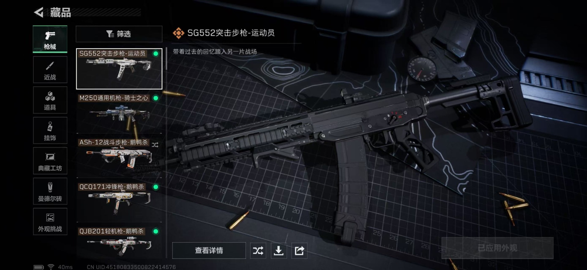 SJZQM3104159三角洲行动账号详情图5