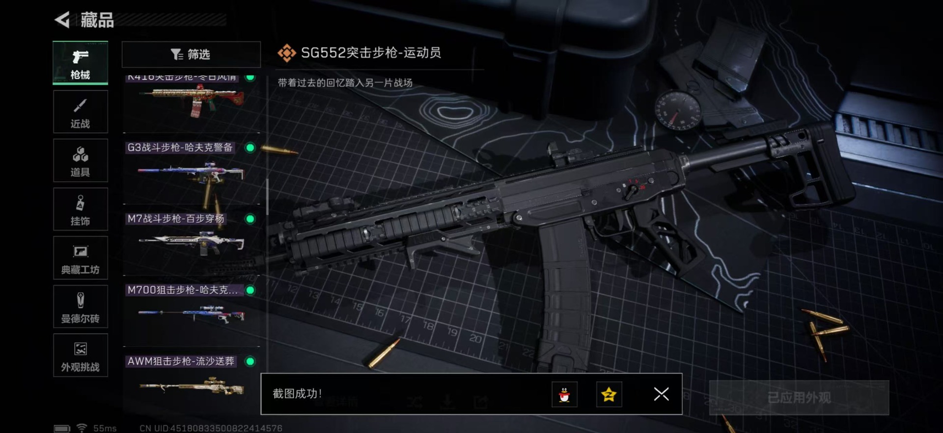 SJZQM3104159三角洲行动账号详情图9