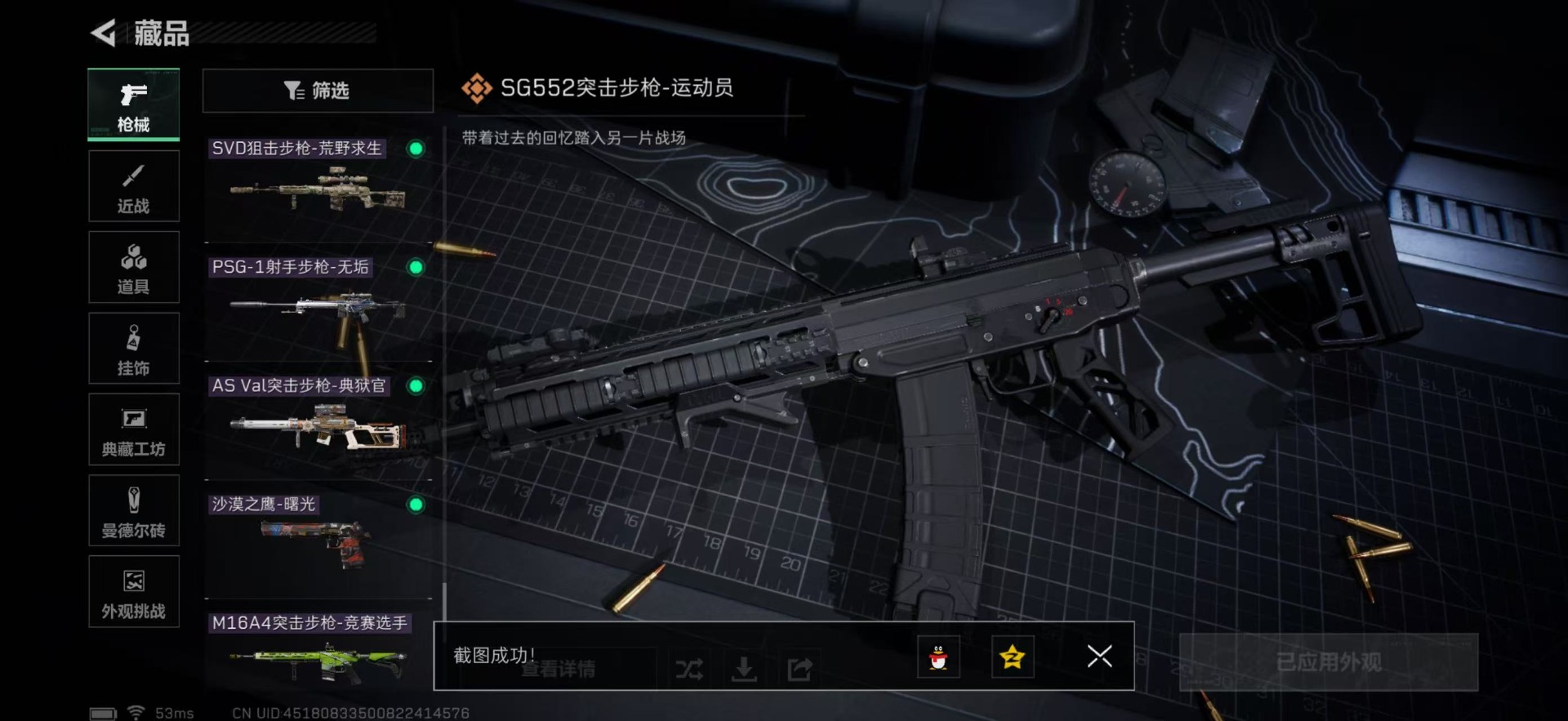 SJZQM3104159三角洲行动账号详情图15