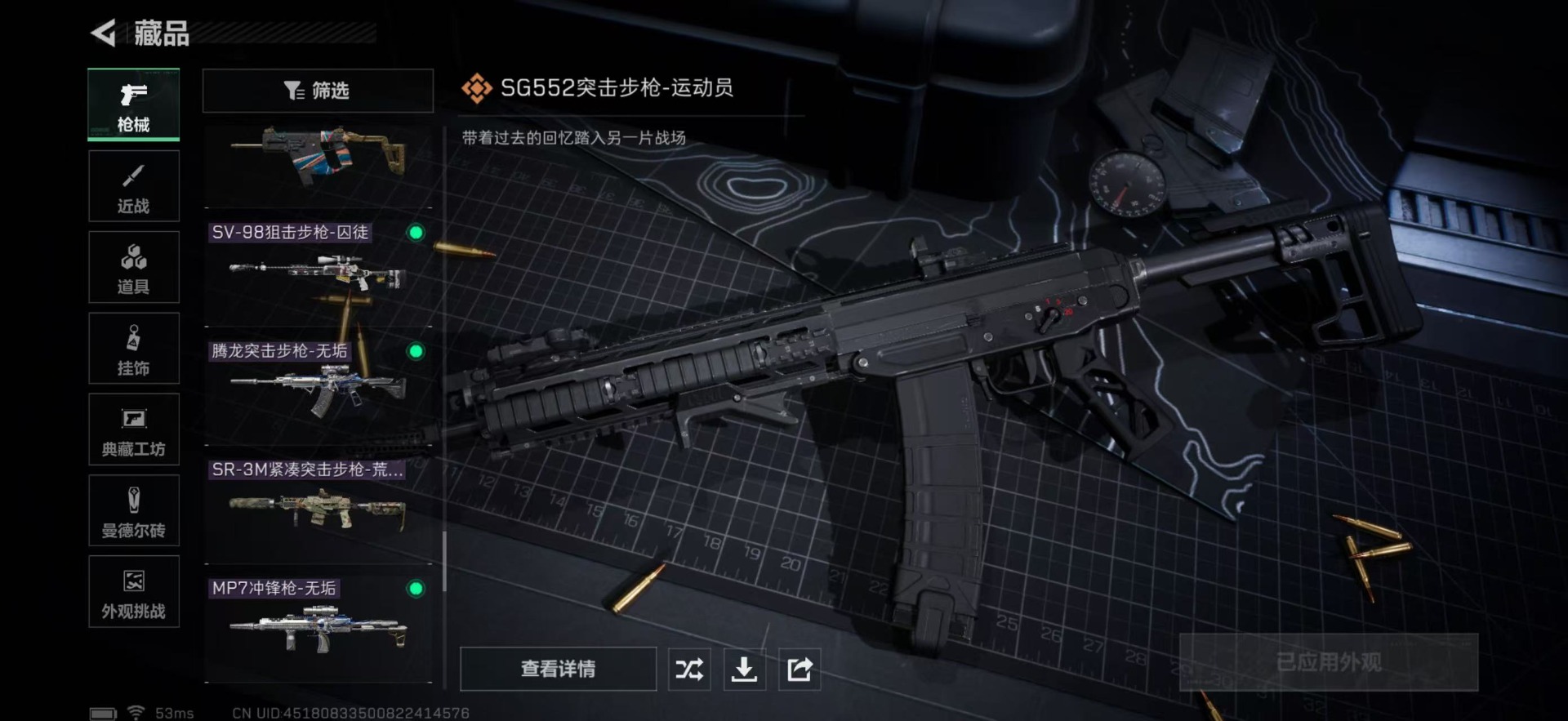 SJZQM3104159三角洲行动账号详情图14