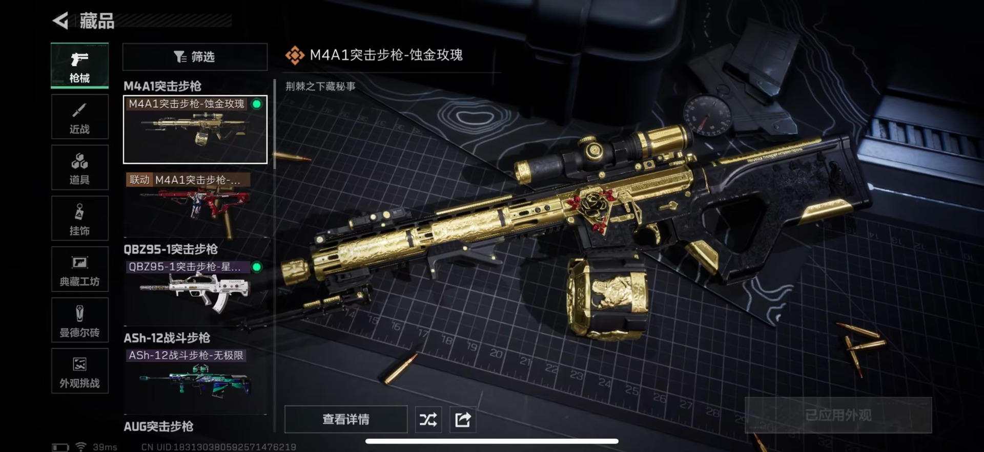 SJZQM3104160三角洲行动账号详情图15 SJZQM3104160三角洲行动账号详情图15