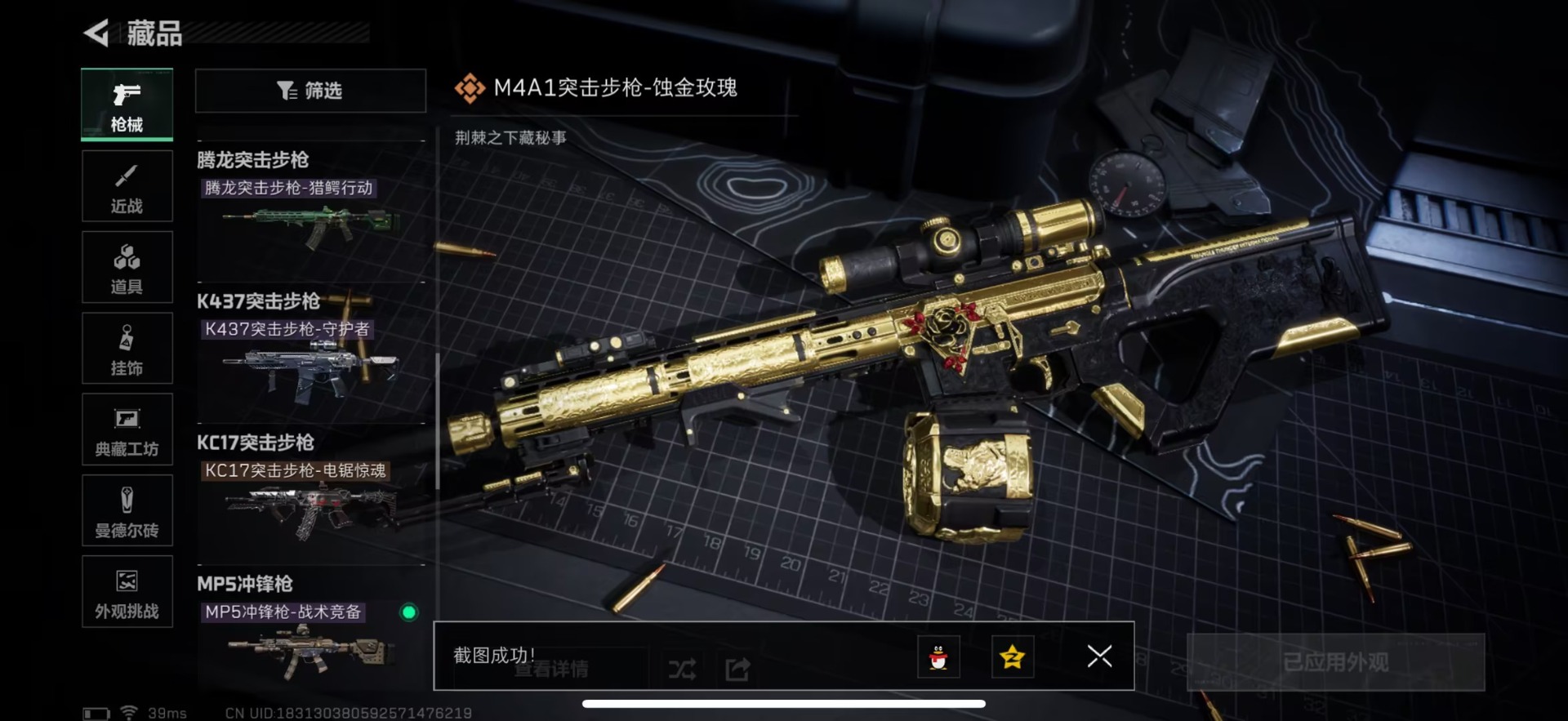 SJZQM3104160三角洲行动账号详情图17 SJZQM3104160三角洲行动账号详情图17