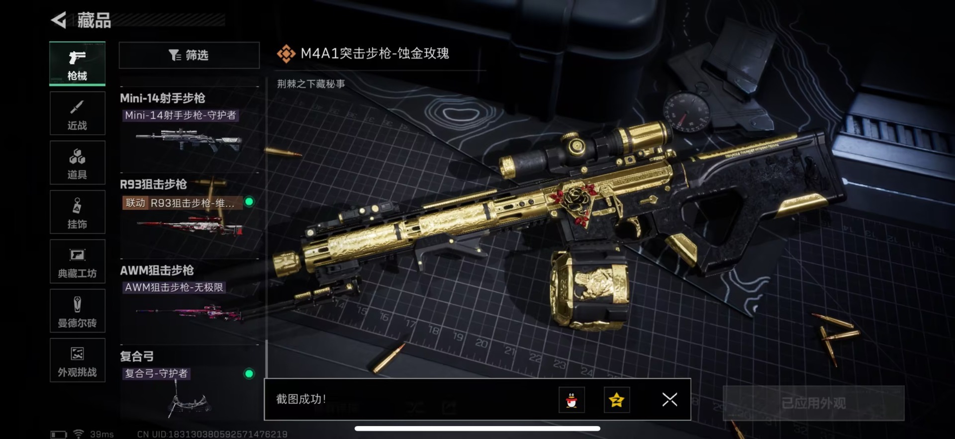 SJZQM3104160三角洲行动账号详情图19 SJZQM3104160三角洲行动账号详情图19