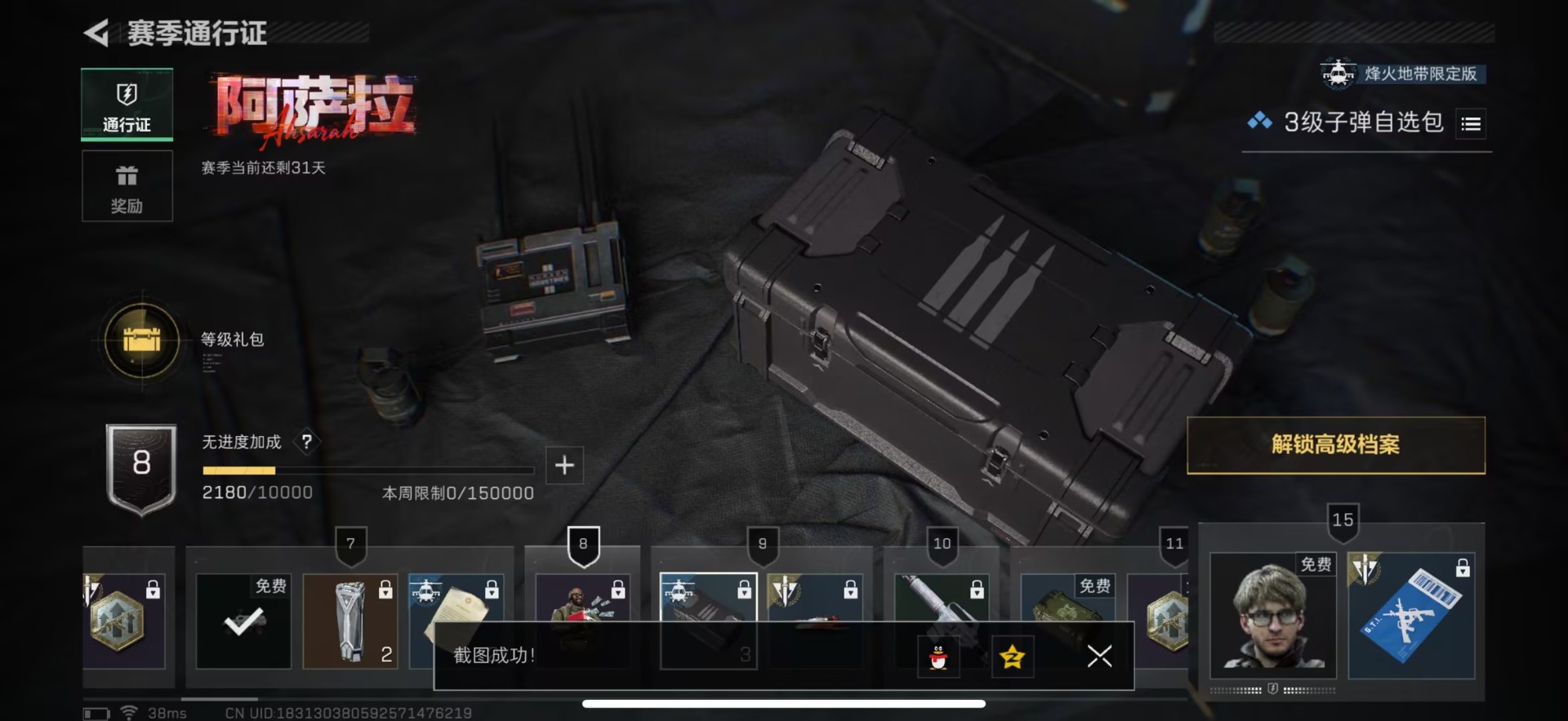 SJZQM3104160三角洲行动账号详情图25 SJZQM3104160三角洲行动账号详情图25