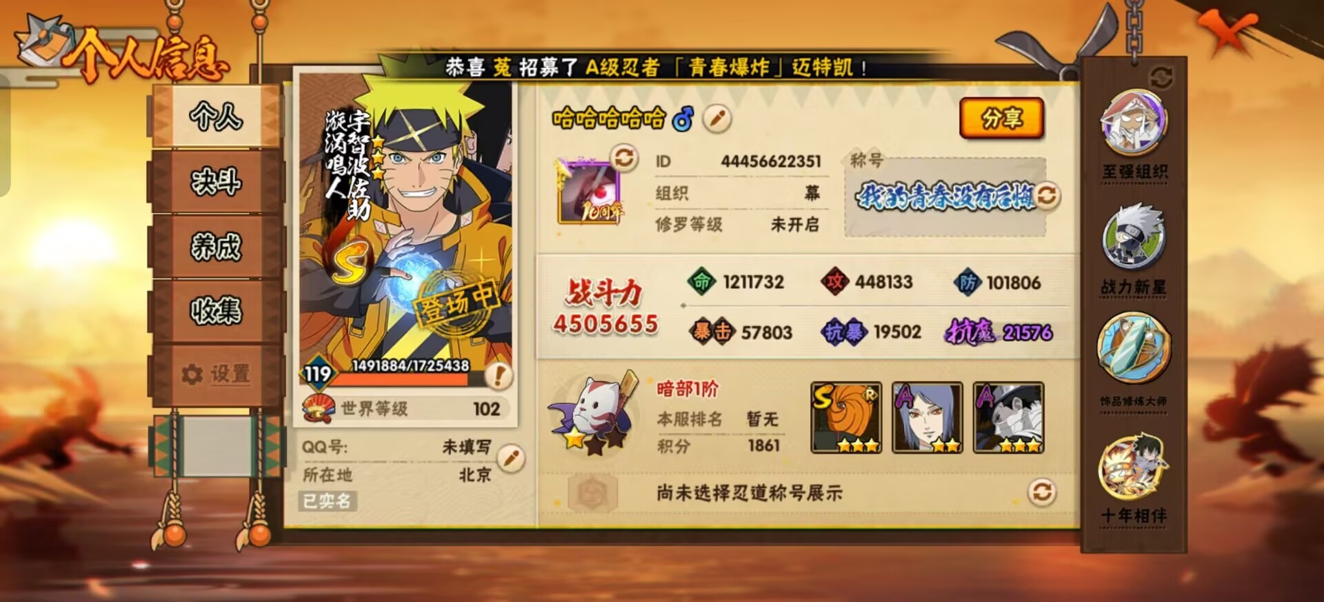 火影忍者账号安卓QQ[]V10 5S忍 20A忍 14通灵 450.5W战力 可二次 可修改实名 
【S级忍者】:自来也