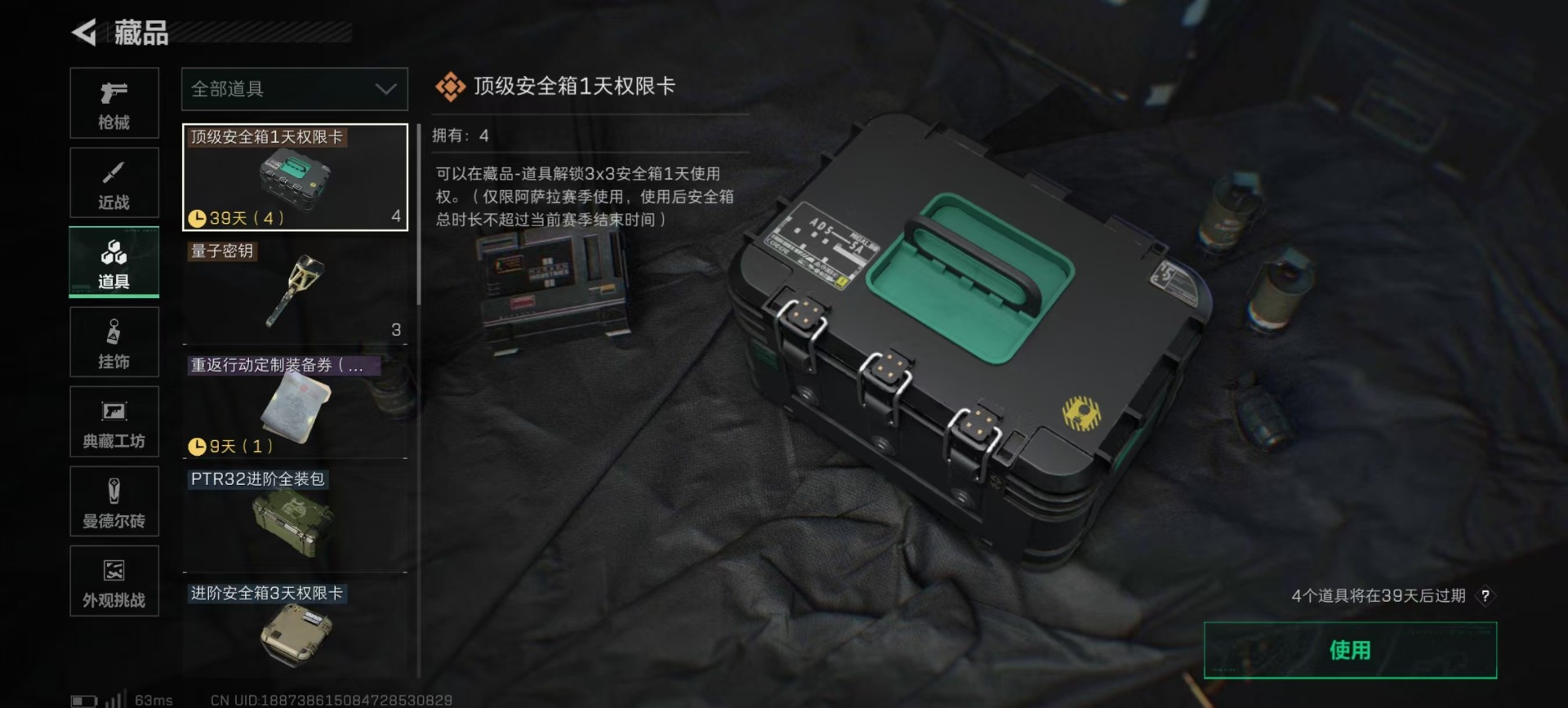 SJZCMW3104179三角洲行动账号详情图4