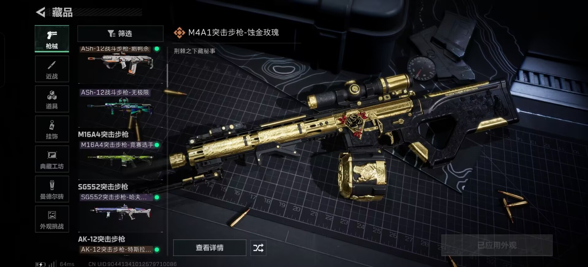 SJZQM3104184三角洲行动账号详情图24