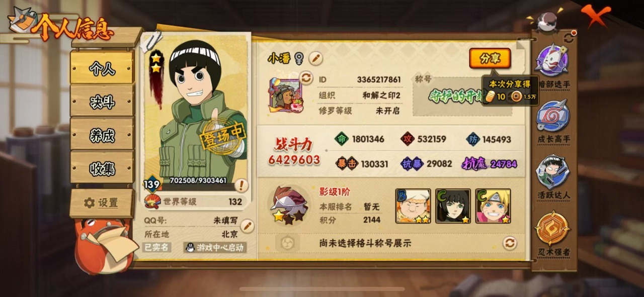 HYCMW344528火影忍者账号详情图11