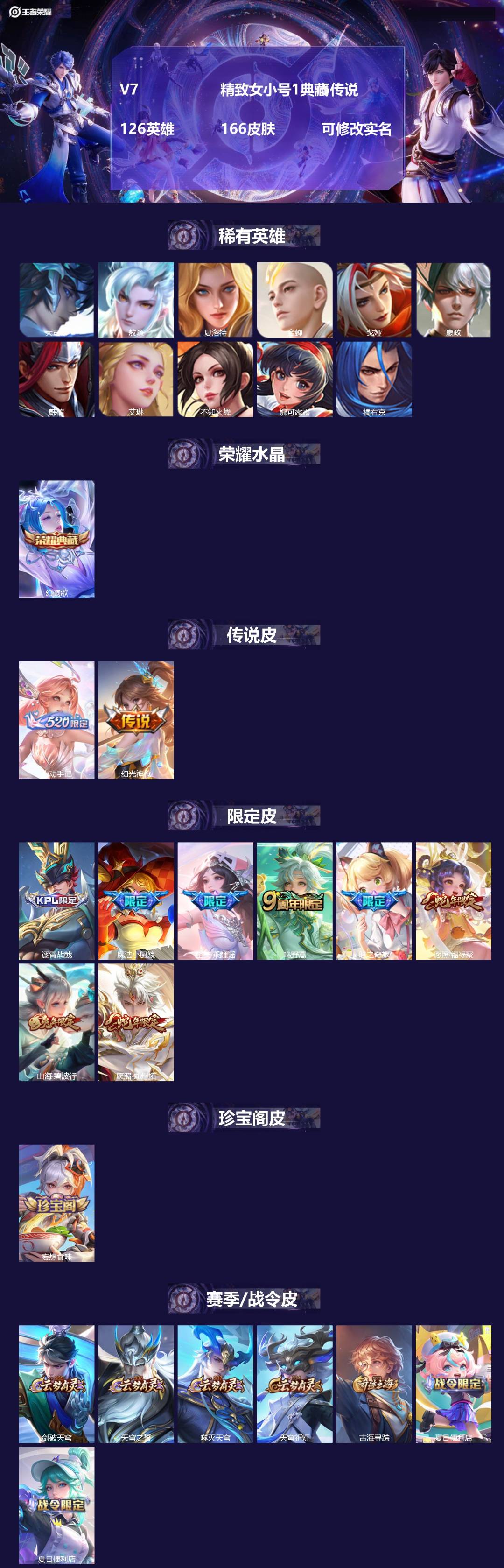 王者荣耀账号安卓QQ126英雄-166皮肤-[]V7 精致女小号1典藏 5传说 126英雄 166皮肤 可修改实名 
【