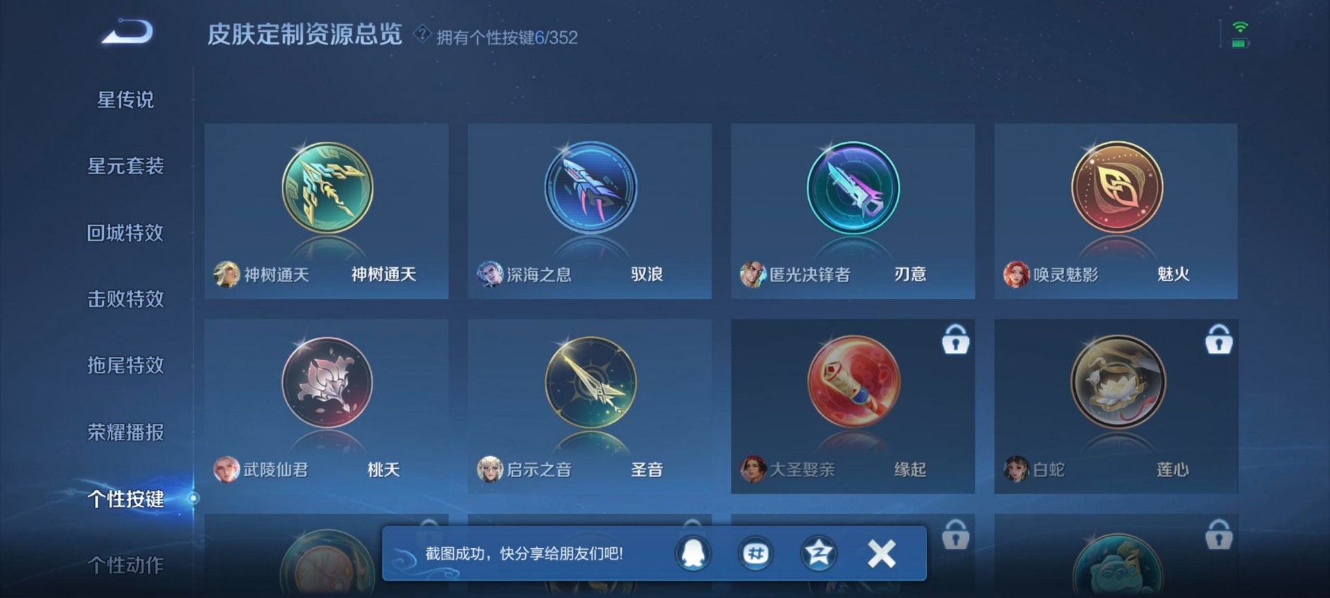 WZQM3484152王者荣耀账号详情图8 WZQM3484152王者荣耀账号详情图8