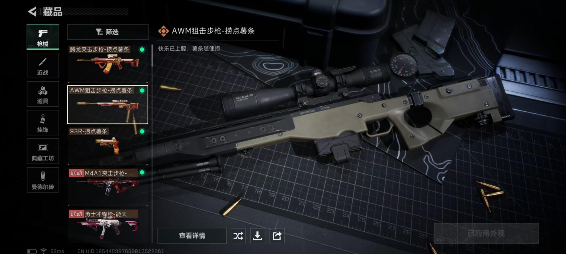 SJZCMW3104229三角洲行动账号详情图23