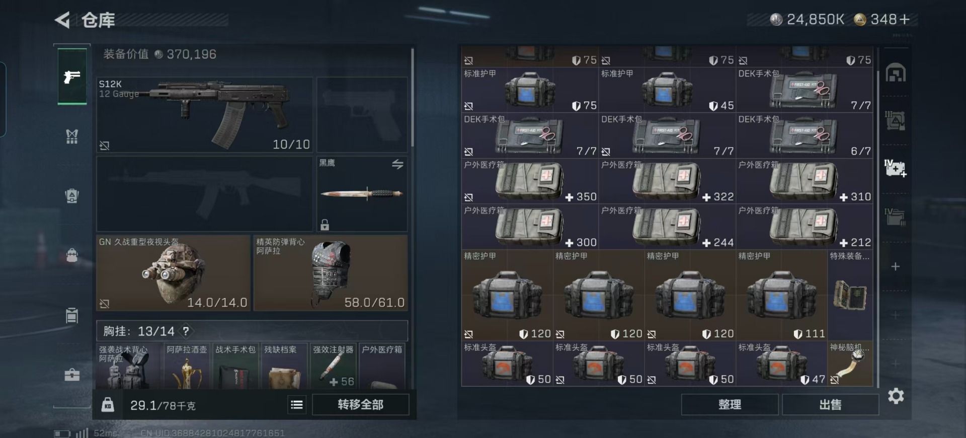 SJZQM3104275三角洲行动账号详情图13 SJZQM3104275三角洲行动账号详情图13