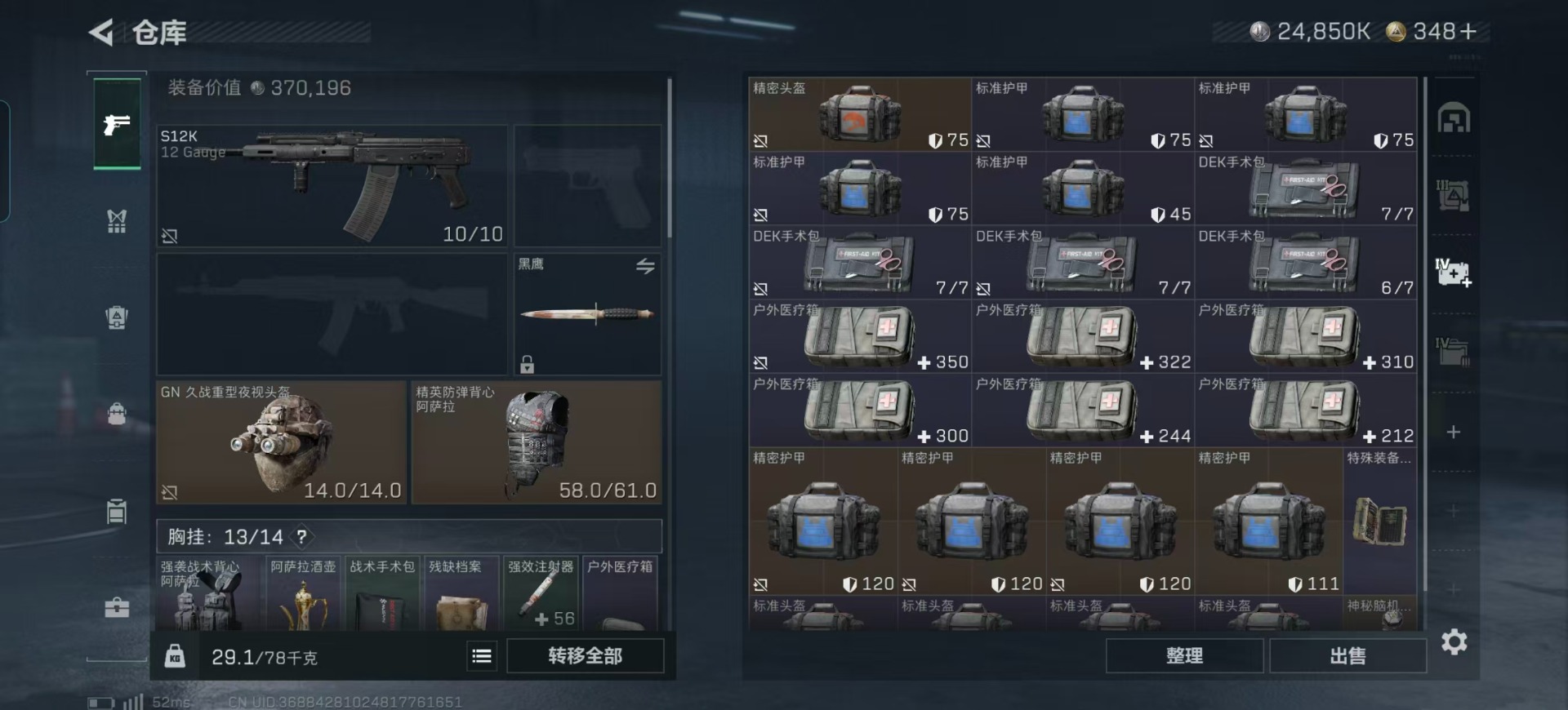 SJZQM3104275三角洲行动账号详情图14 SJZQM3104275三角洲行动账号详情图14