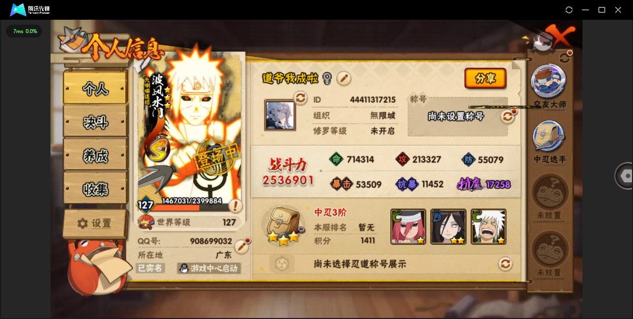 火影忍者账号安卓QQ[]V8 8S忍 13A忍 12通灵 253.6W战力 可二次 可修改实名 
【S级忍者】春野樱 「