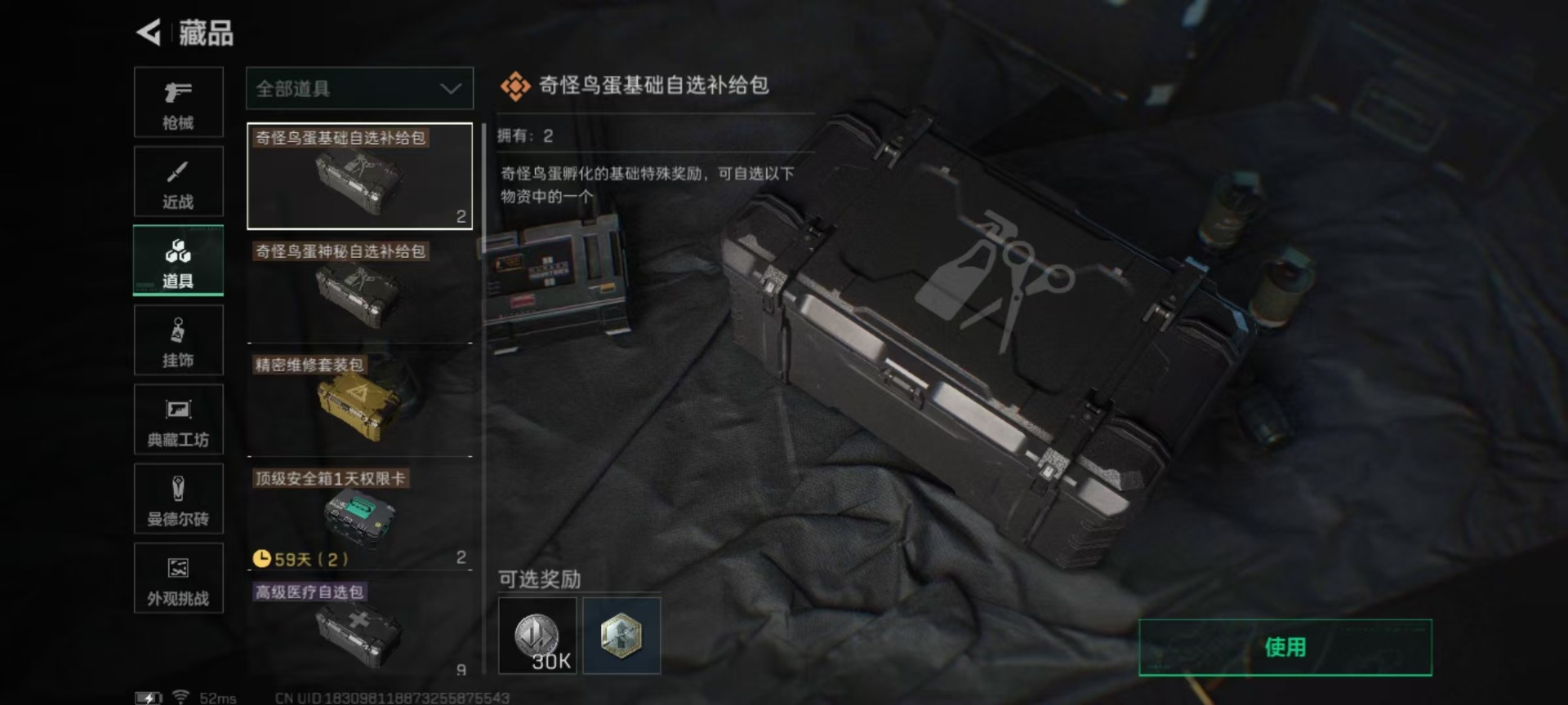 SJZQM3104279三角洲行动账号详情图6 SJZQM3104279三角洲行动账号详情图6