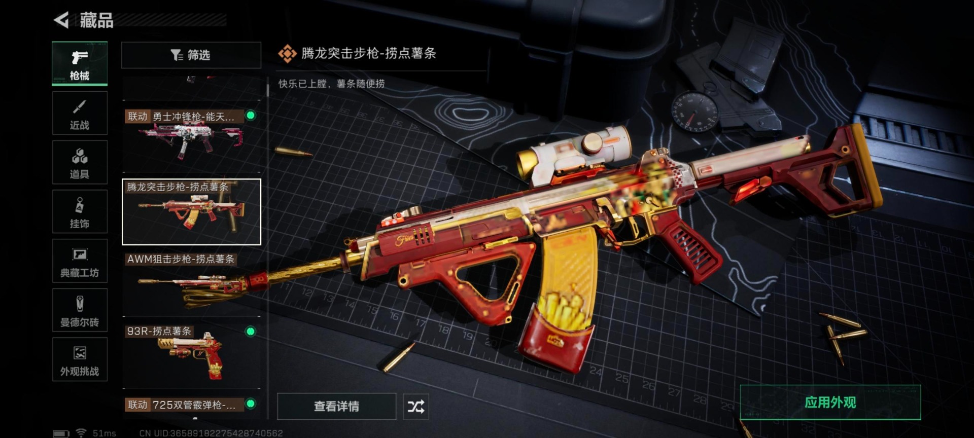 SJZQM3104282三角洲行动账号详情图7