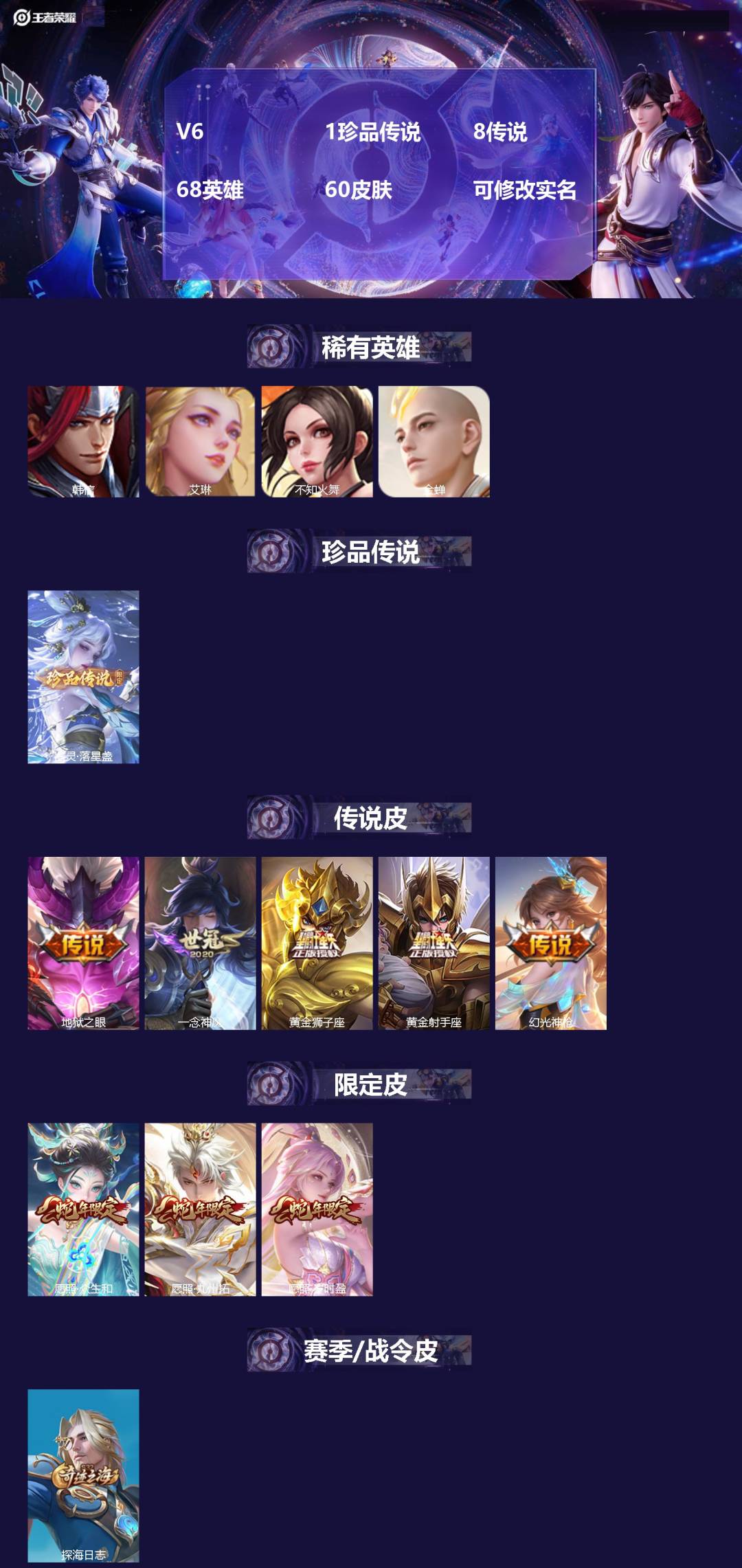 王者荣耀账号安卓QQ68英雄-60皮肤-[]V6 1珍品传说 8传说 68英雄 60皮肤 可修改实名 
【英雄全皮】:蚩