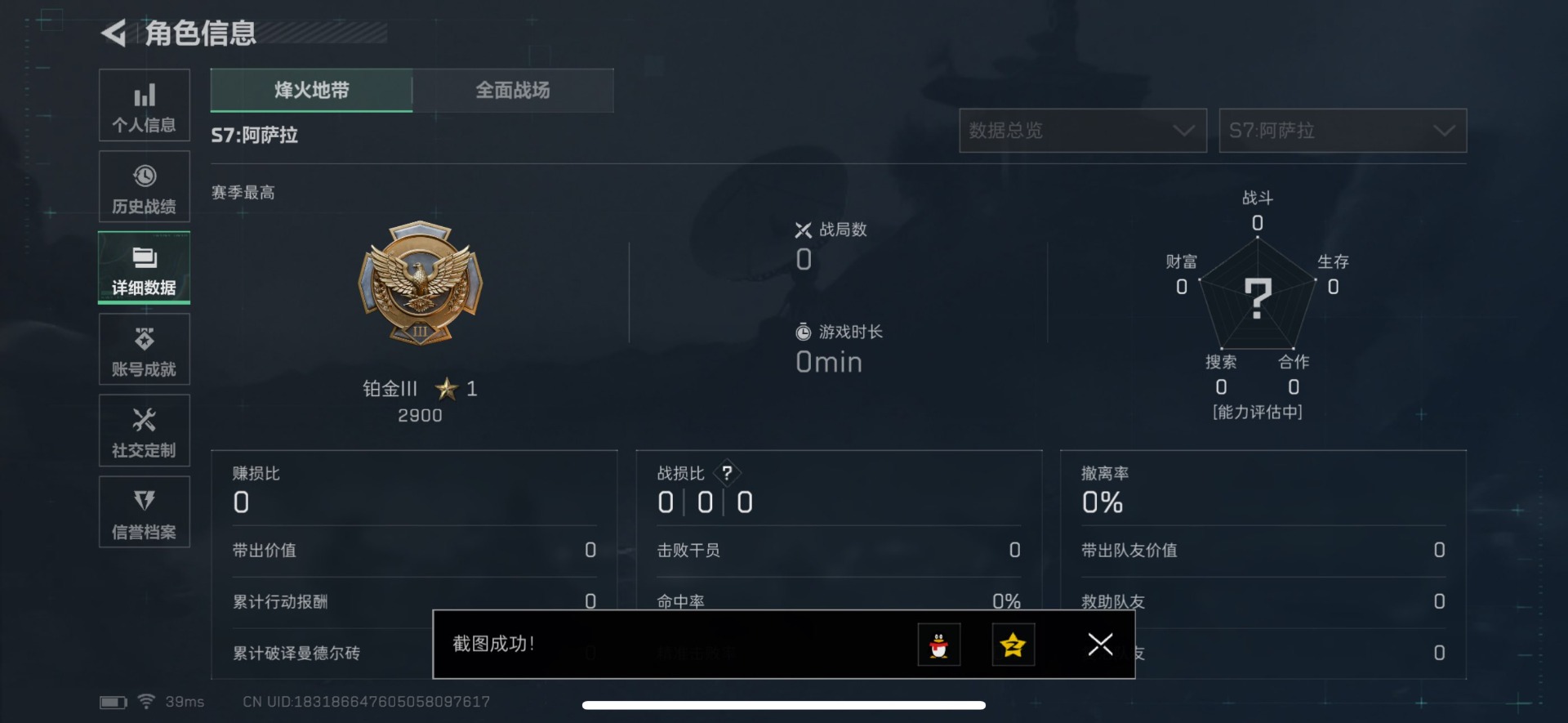 SJZCMW40020三角洲行动账号详情图6 SJZCMW40020三角洲行动账号详情图6