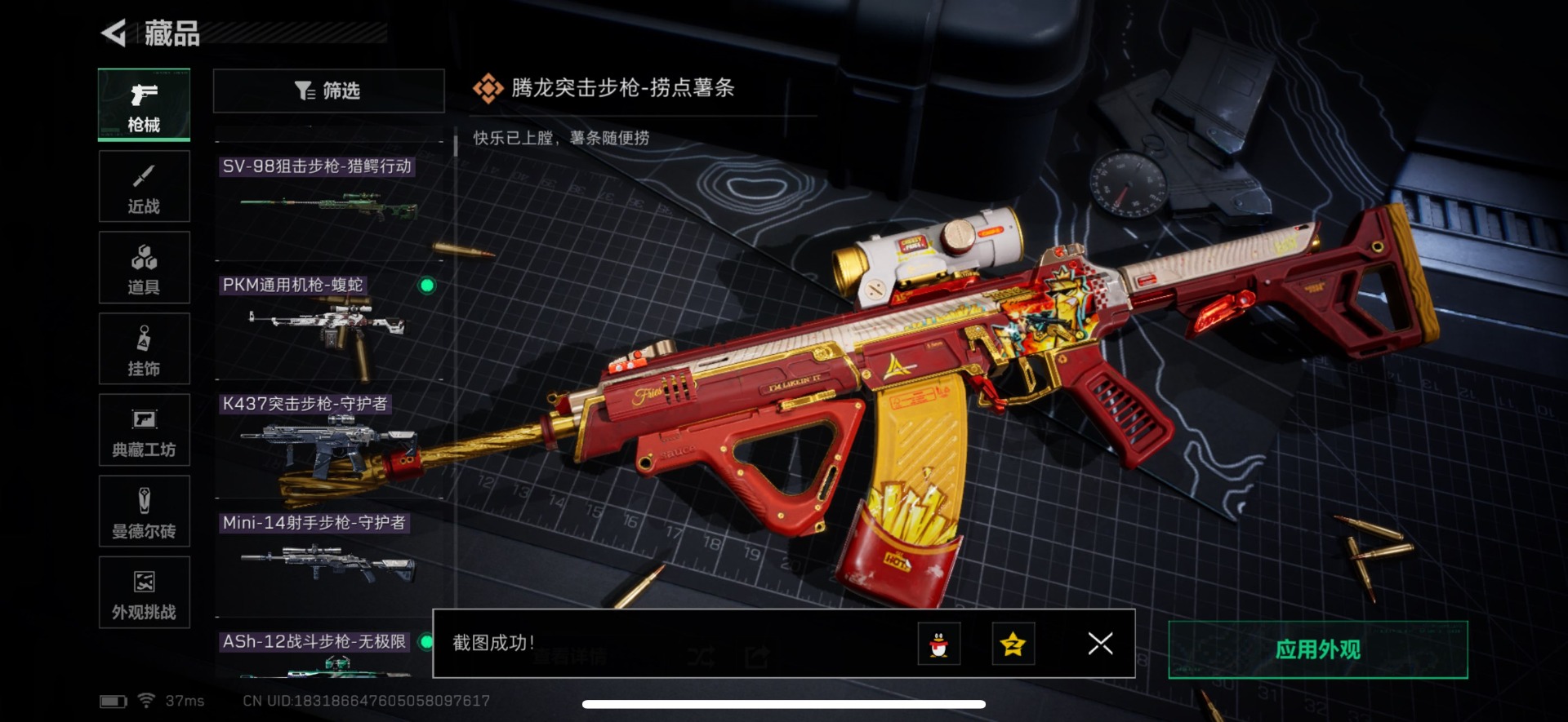 SJZCMW40020三角洲行动账号详情图21 SJZCMW40020三角洲行动账号详情图21