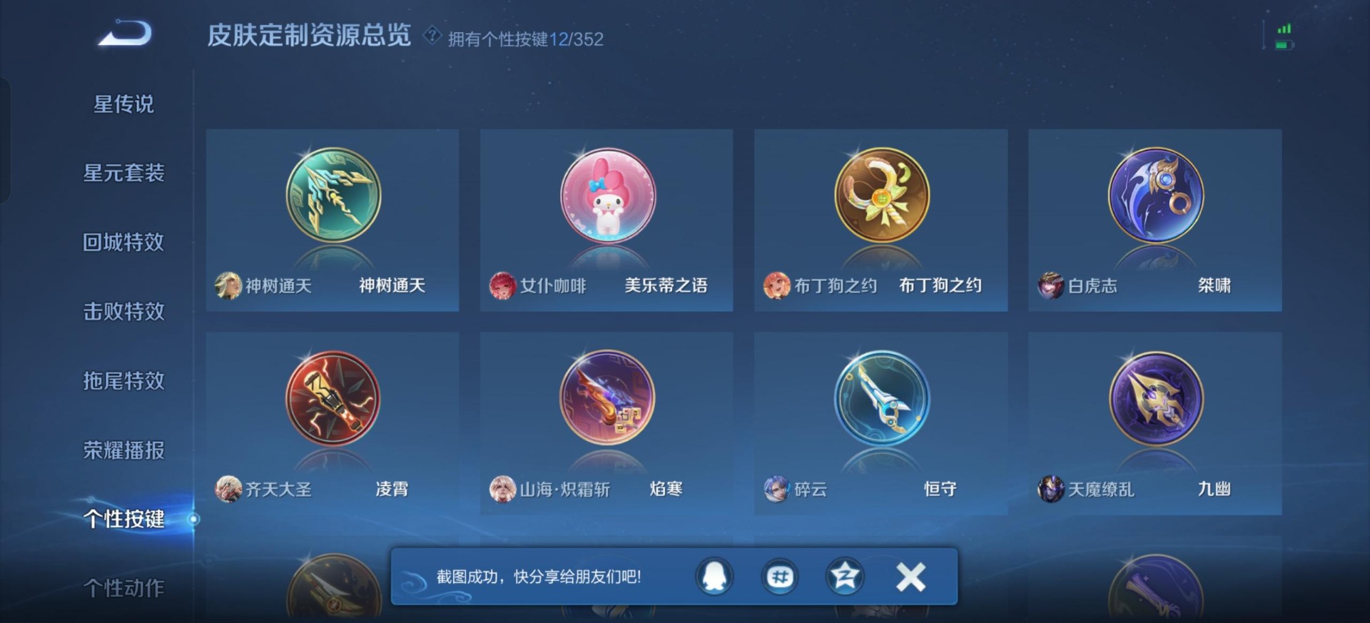 WZQM40057王者荣耀账号详情图12