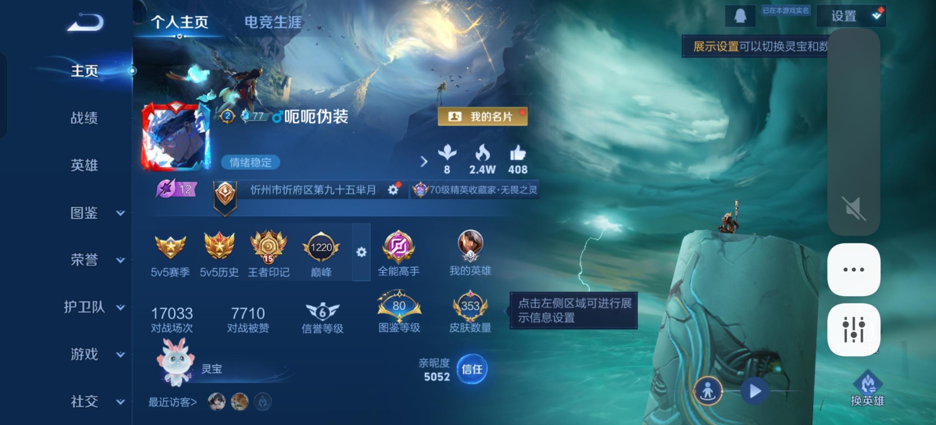 WZQM40057王者荣耀账号详情图18