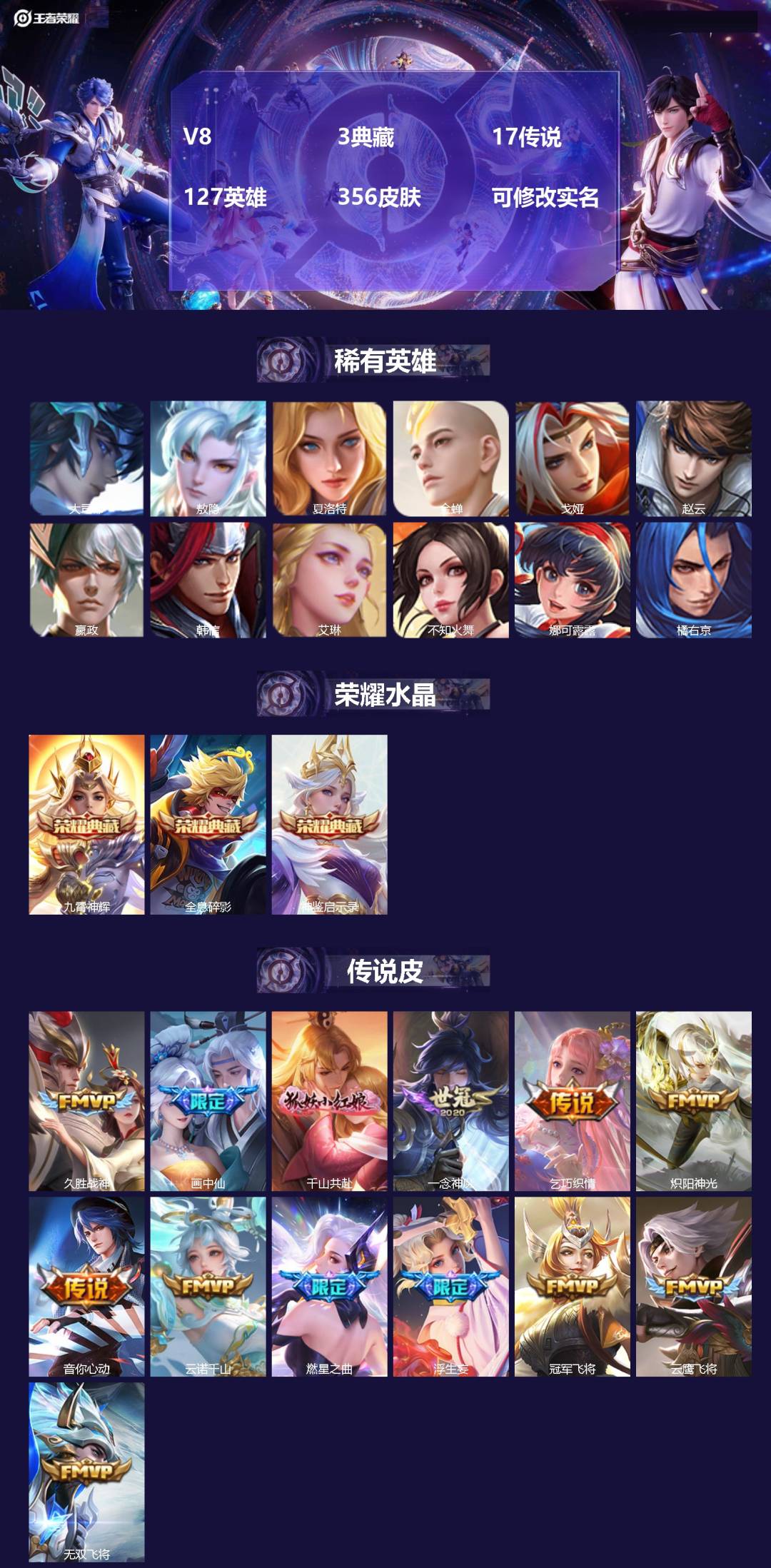 王者荣耀账号苹果QQ[15115977]V8 3典藏 17传说 127英雄 356皮肤 可修改实名 
【英雄全皮】:花木