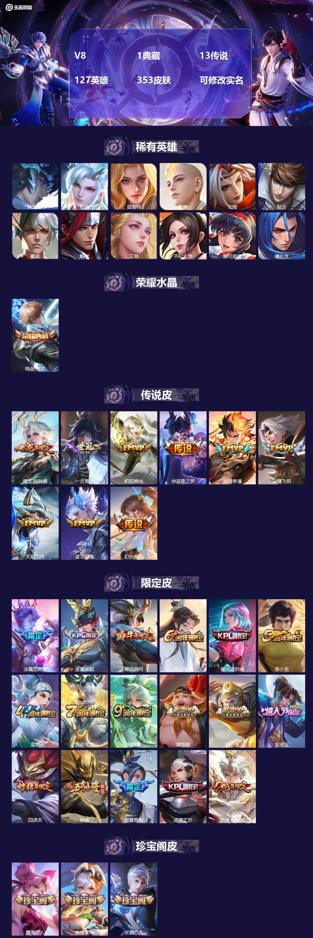 王者荣耀账号安卓QQ[15116014]V8 1典藏 13传说 127英雄 353皮肤 可修改实名 
【英雄全皮】:蒙恬