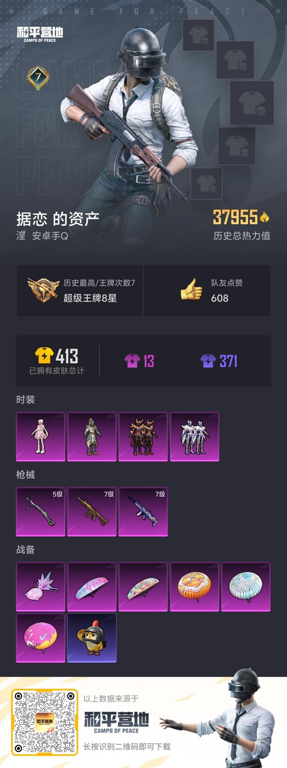 HPCMW40024和平精英账号详情图10