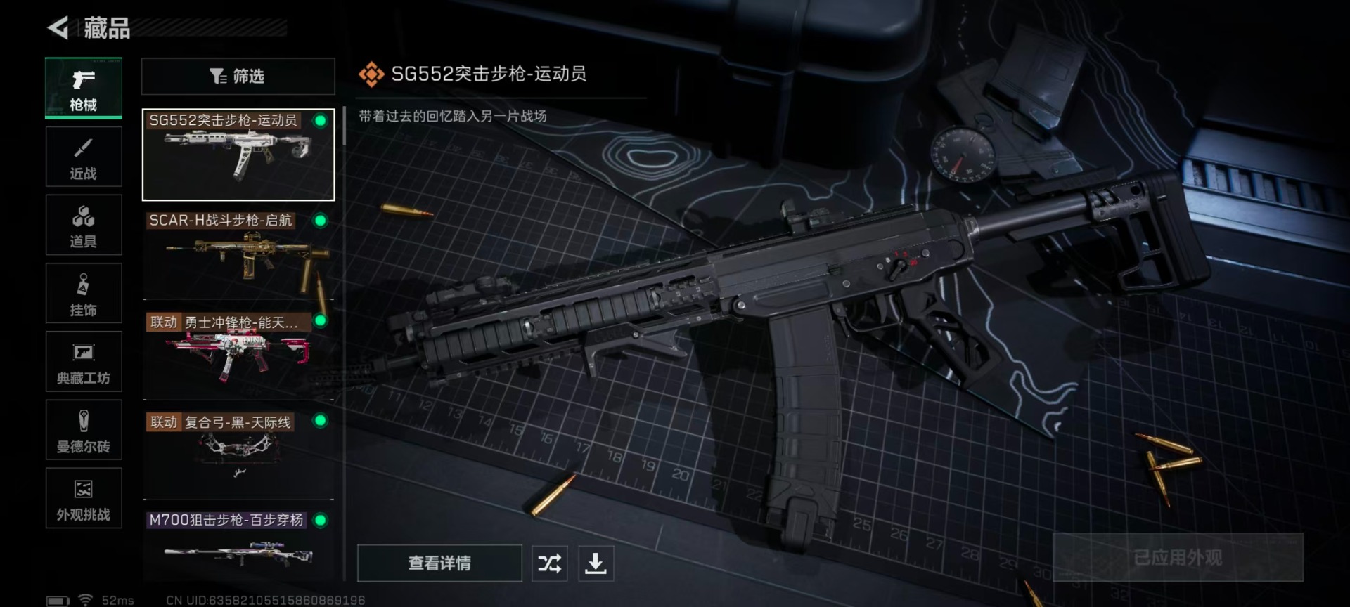 SJZCMW40032三角洲行动账号详情图20