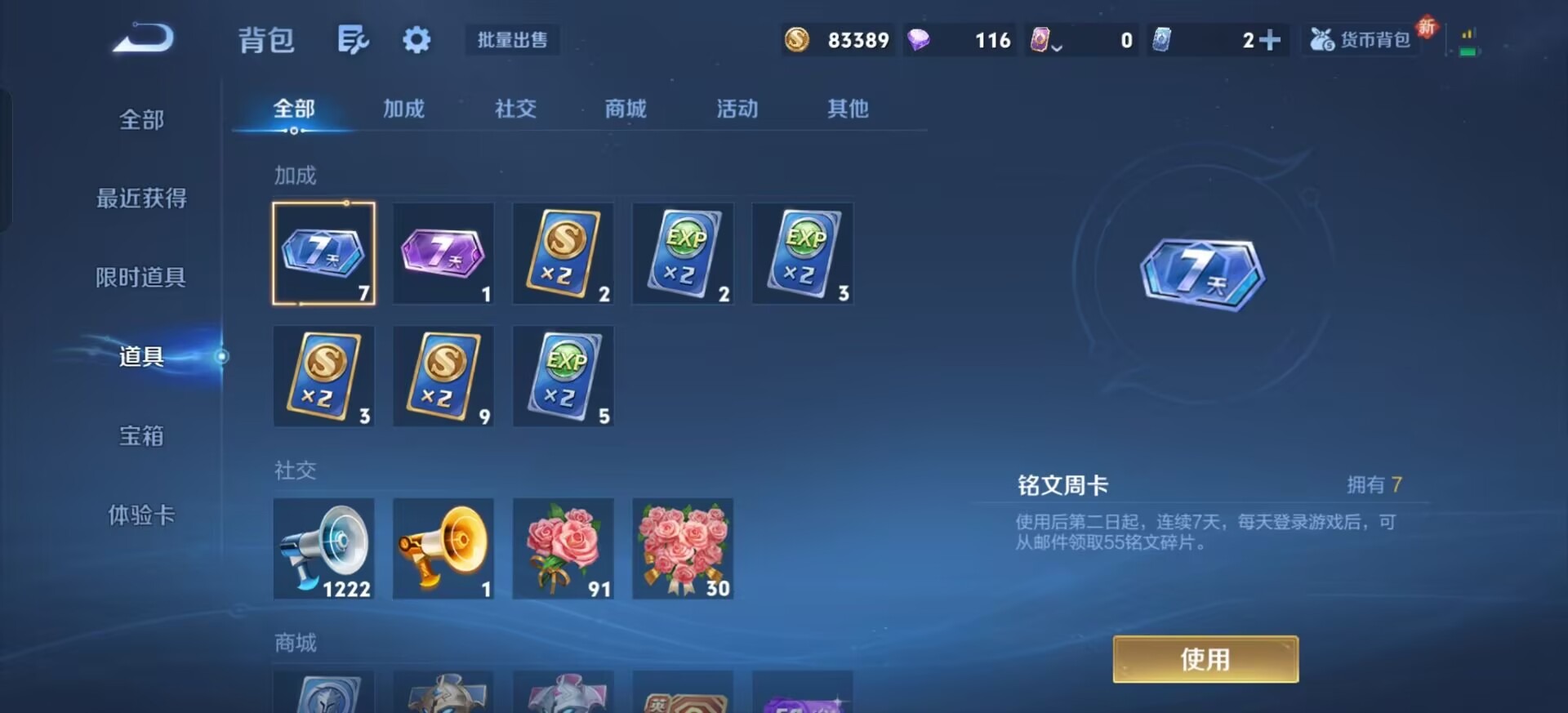 WZQM40151王者荣耀账号详情图9