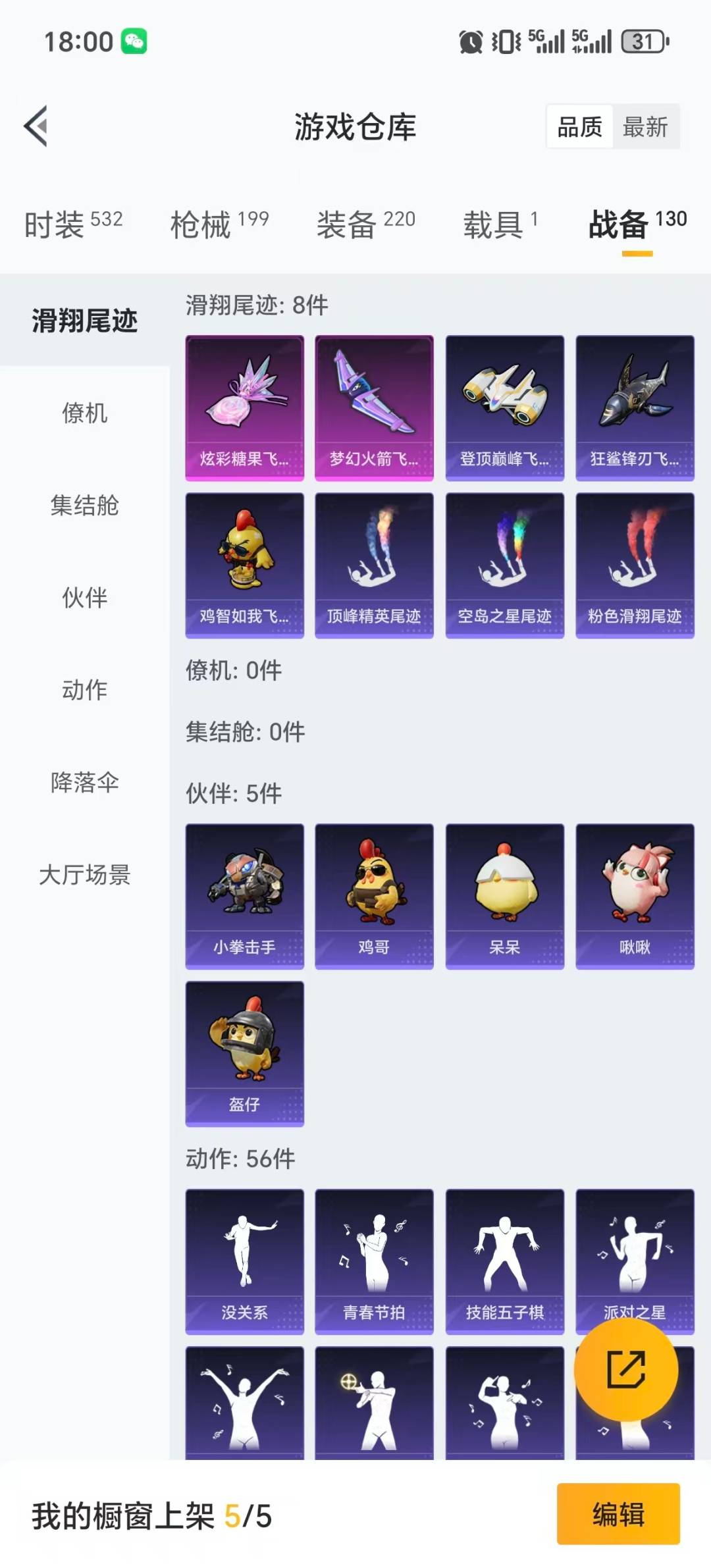 HPQM40029和平精英账号详情图6