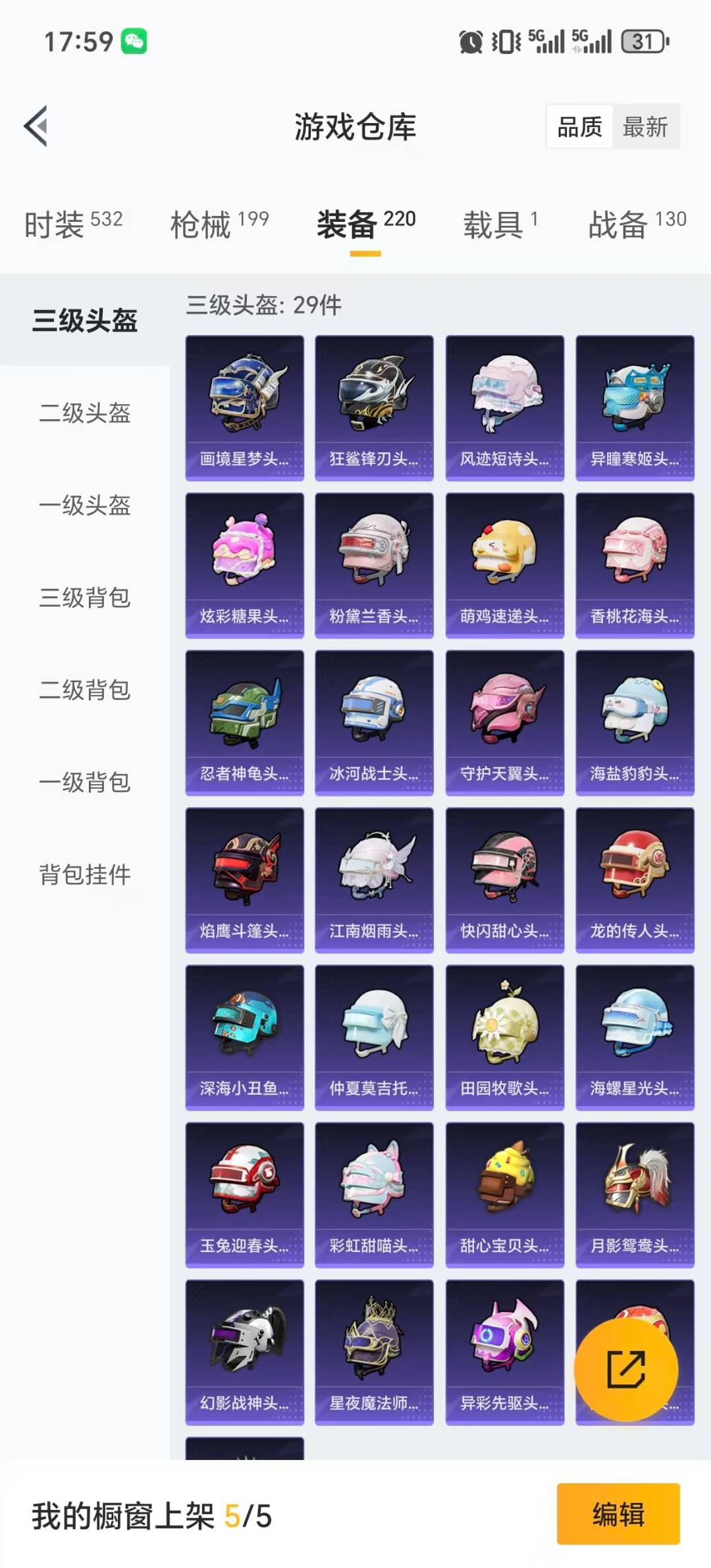 HPQM40029和平精英账号详情图11