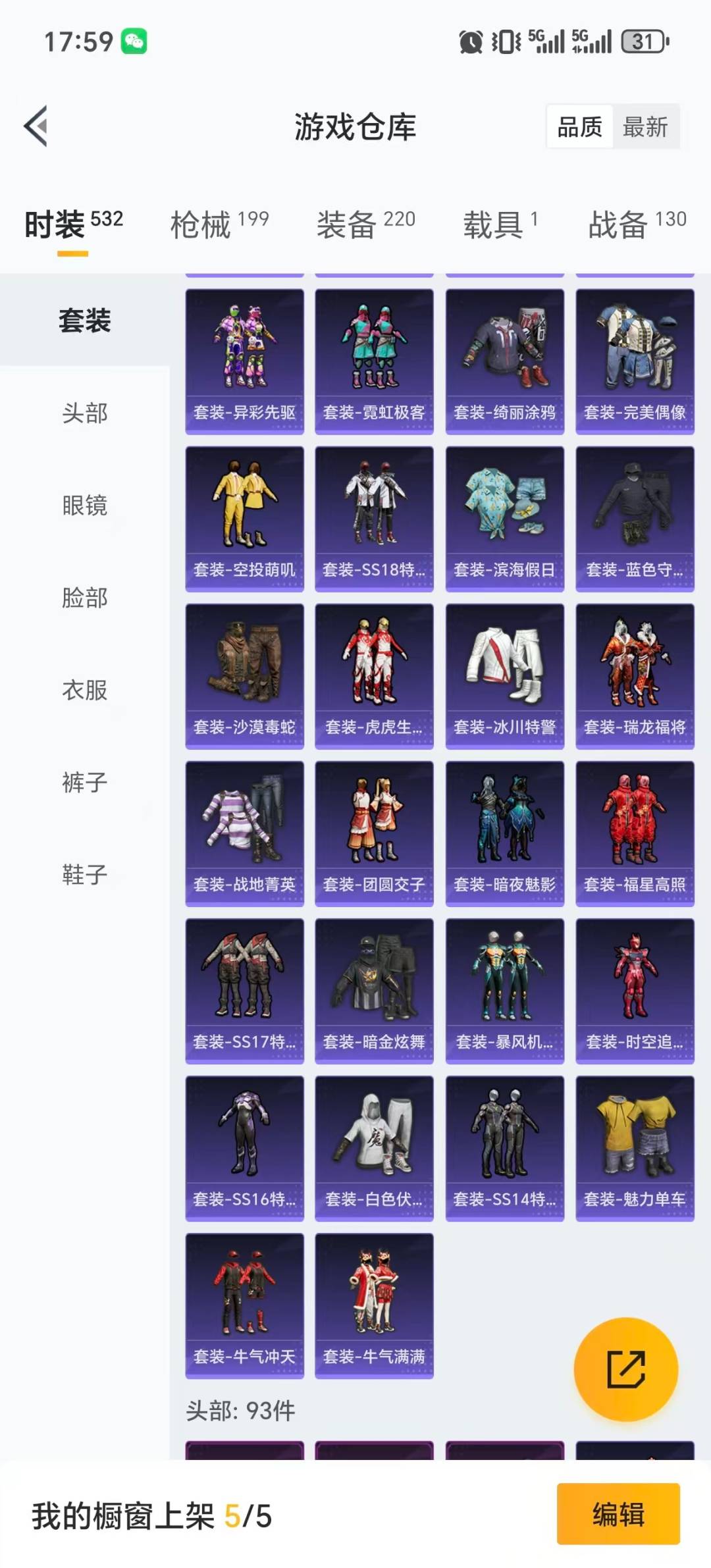 HPQM40029和平精英账号详情图23