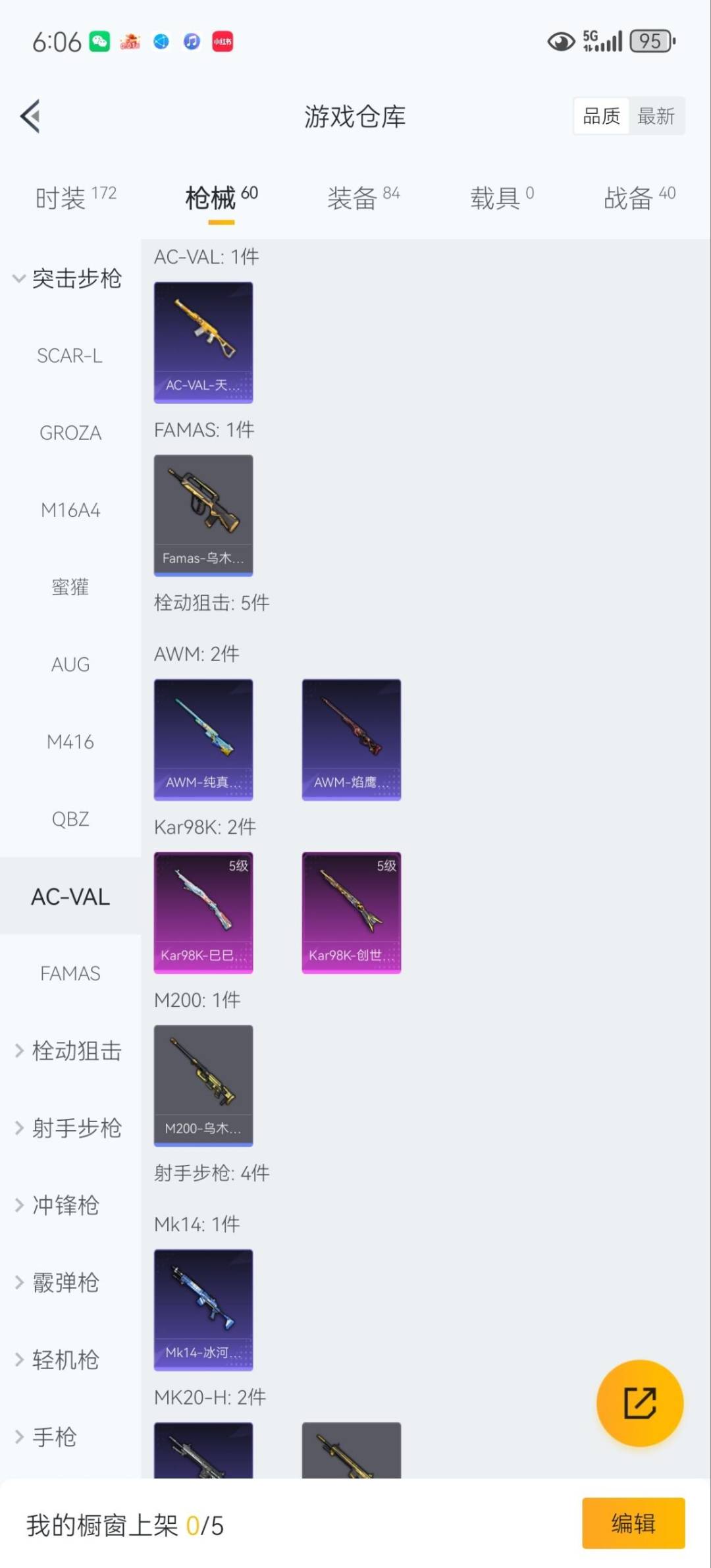 HPQM40036和平精英账号详情图9